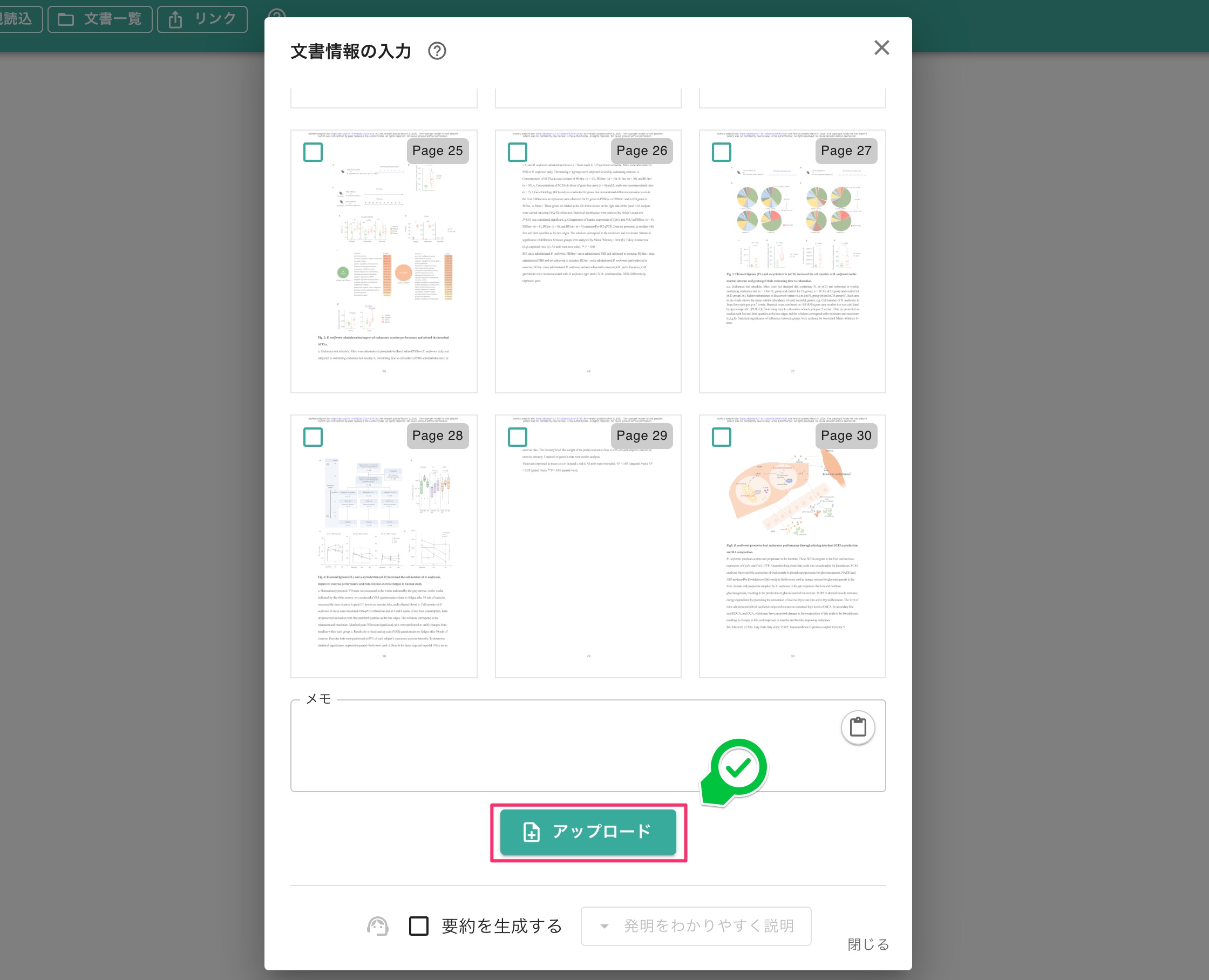 PDFドキュメントのアップロード
