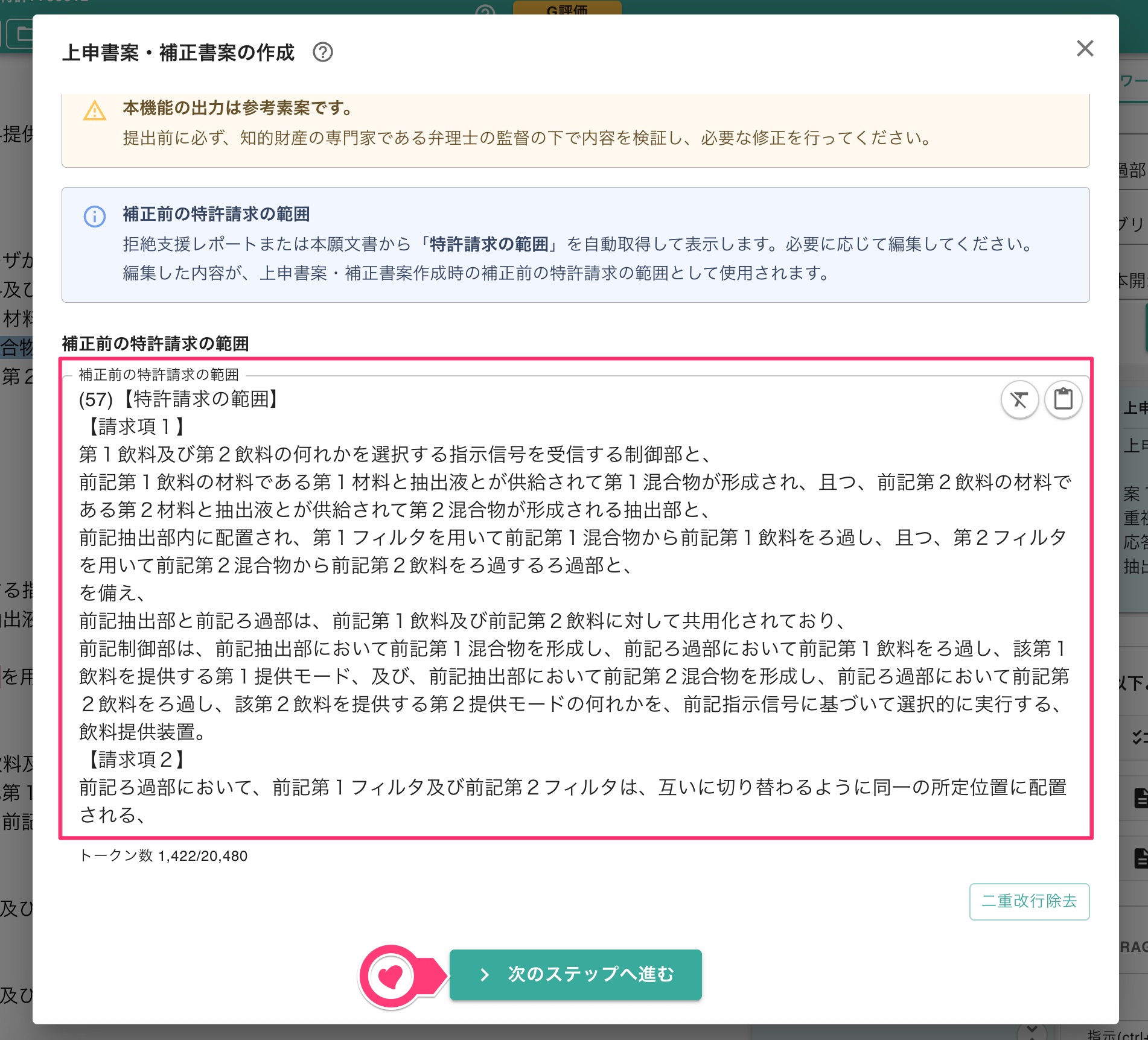 特許請求の範囲の入力