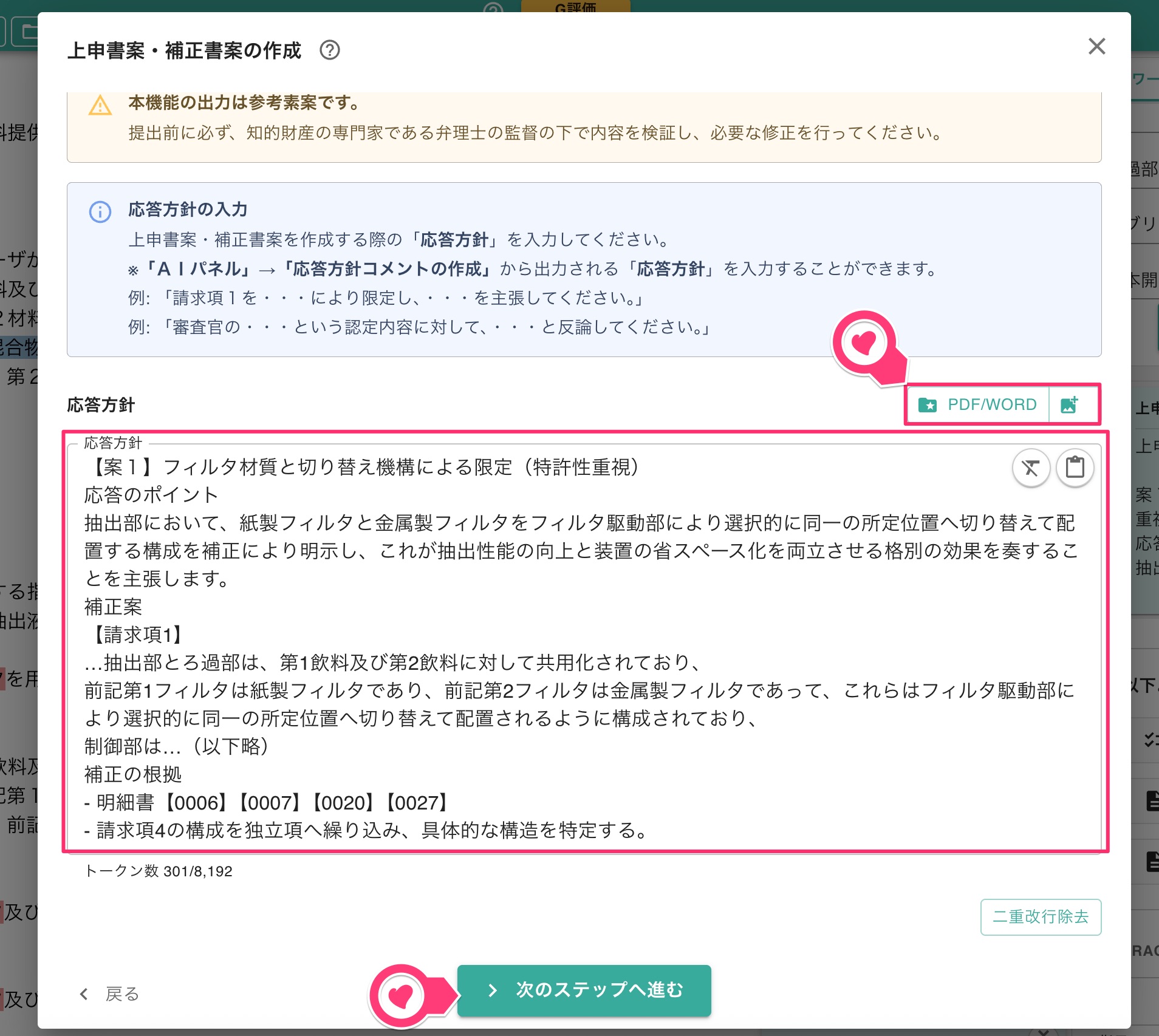 応答方針の入力