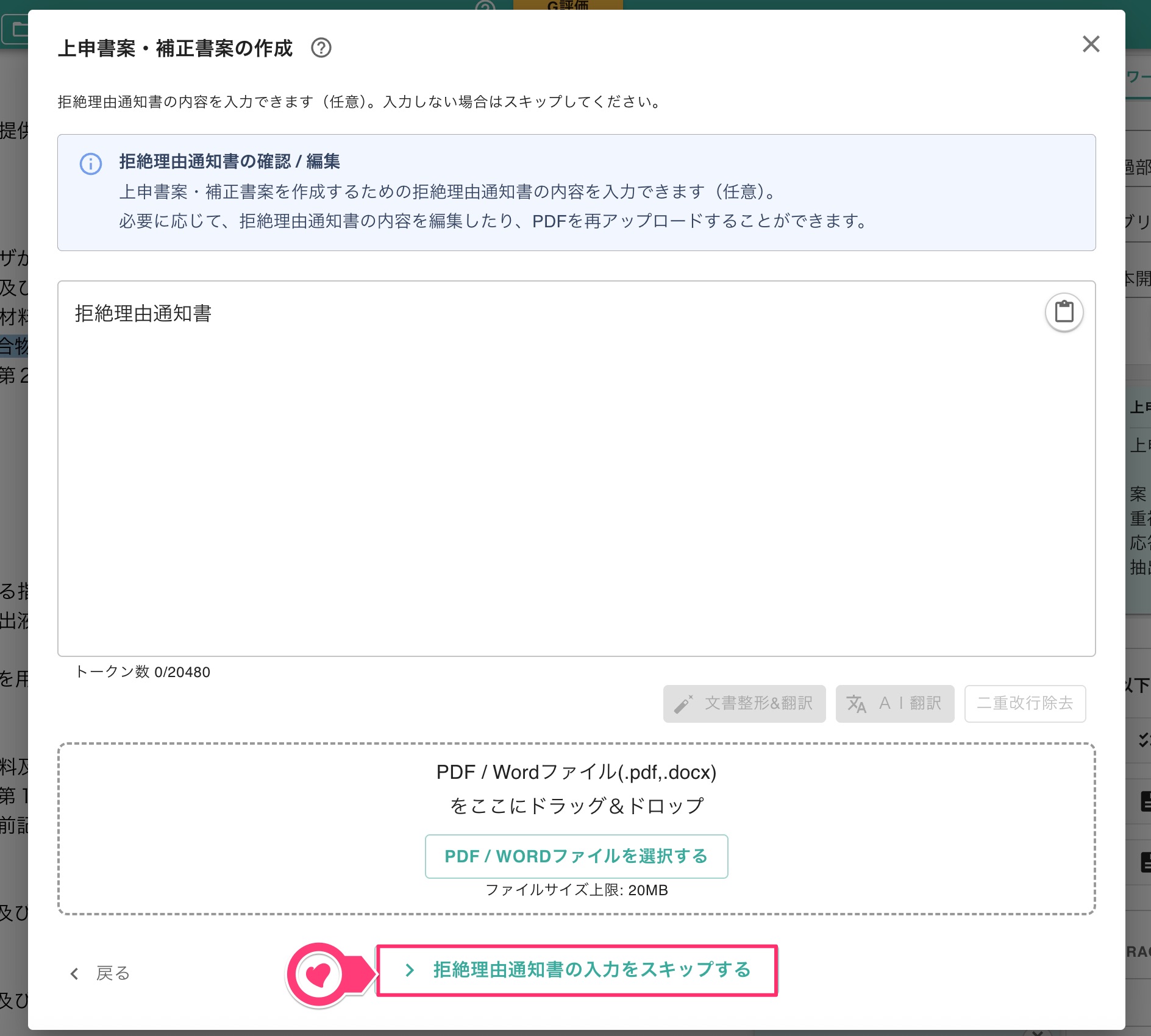 拒絶理由通知書のスキップ