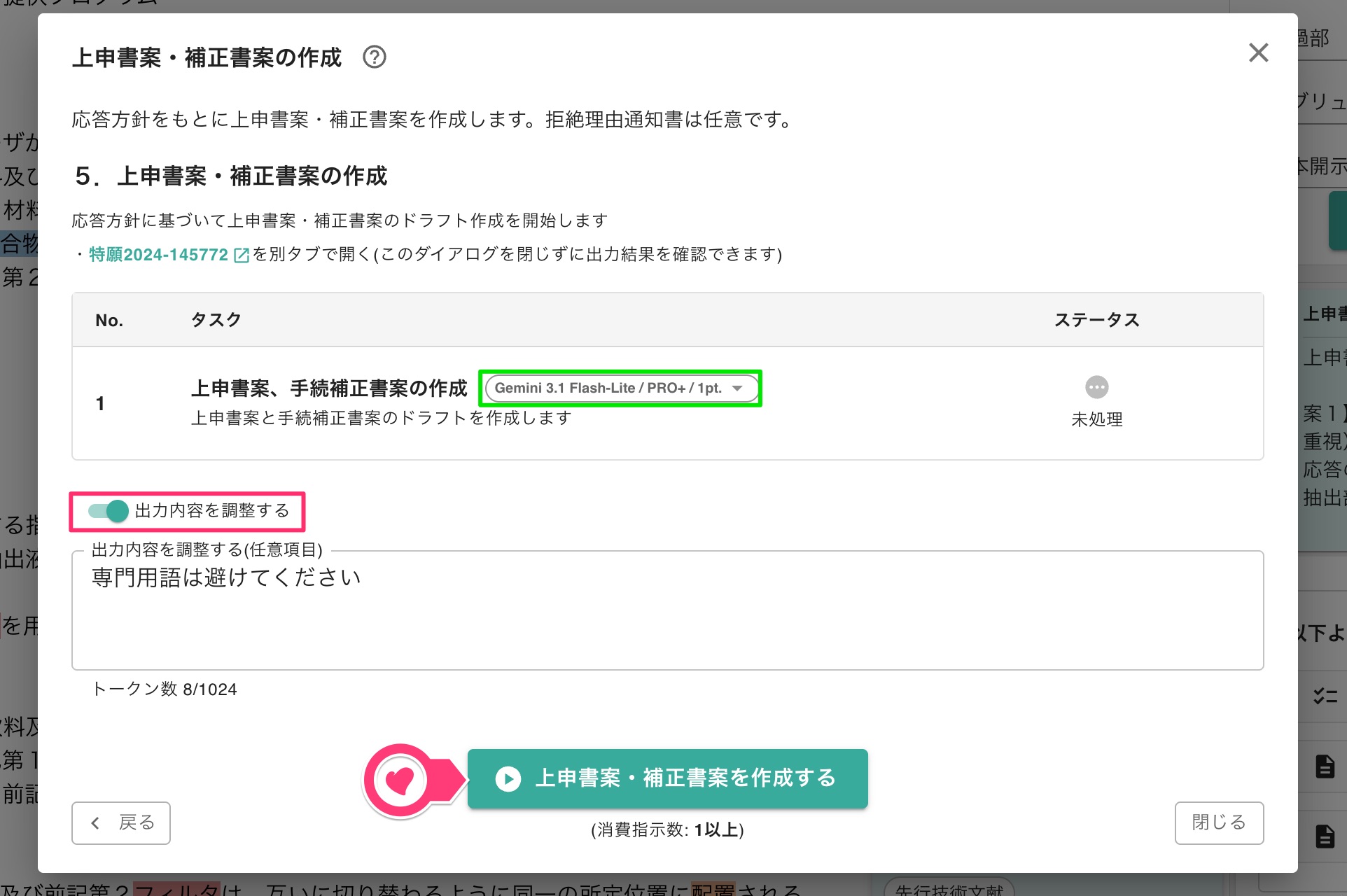 出力調整と指示の実行