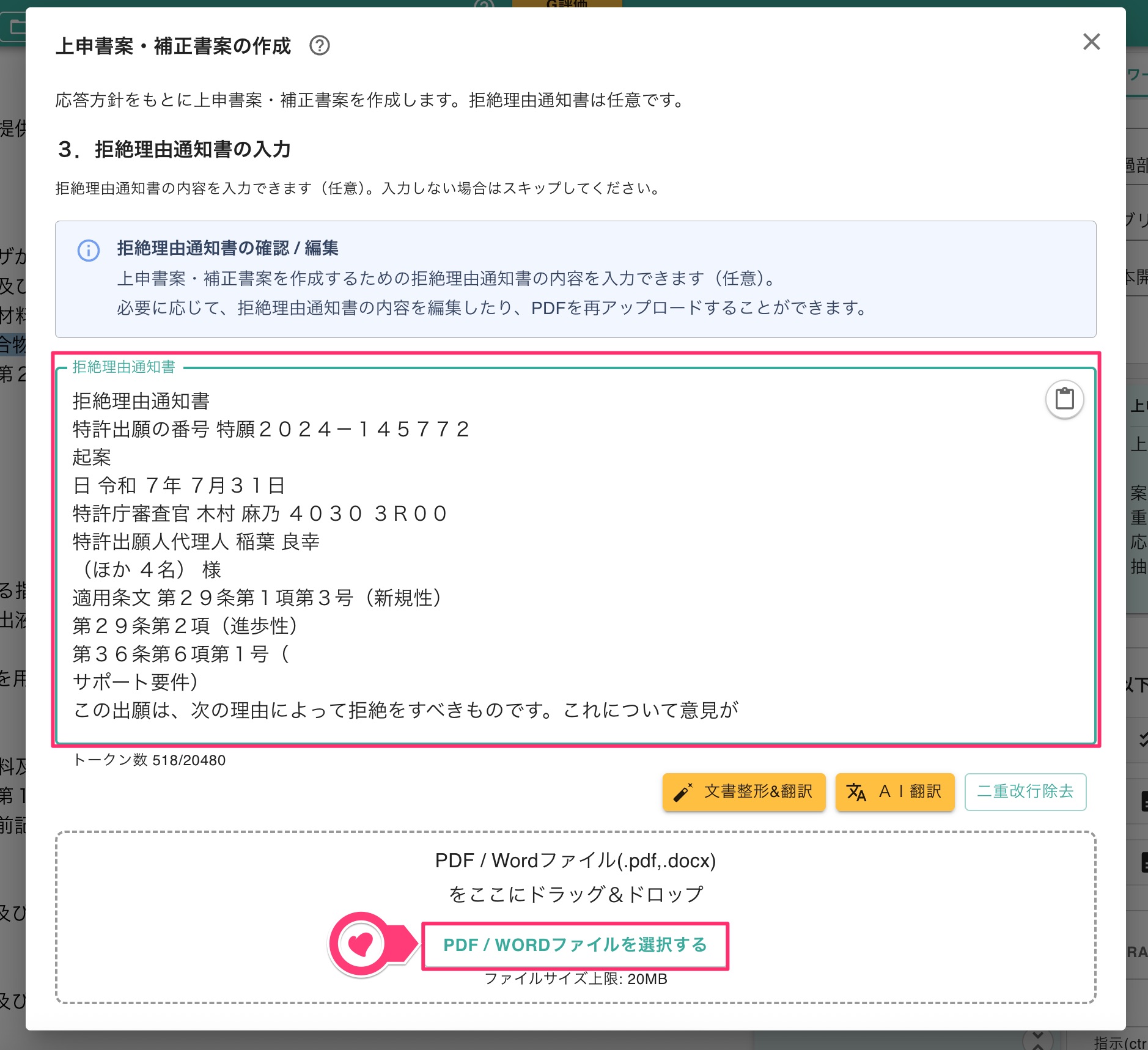 拒絶理由通知書の入力