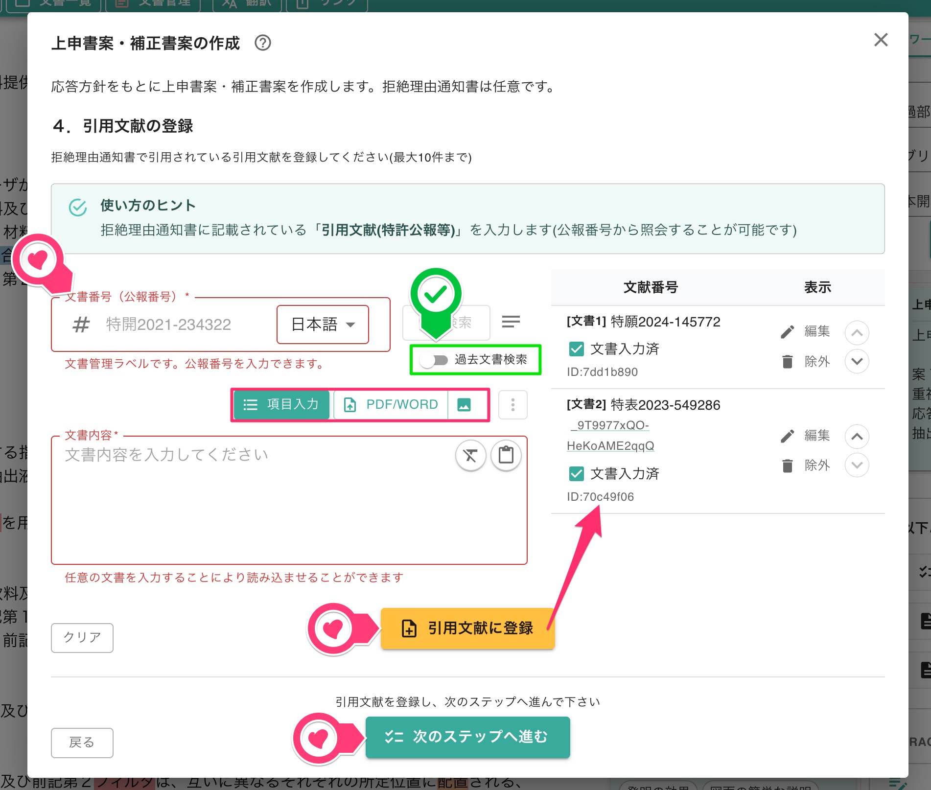 引用文献の登録