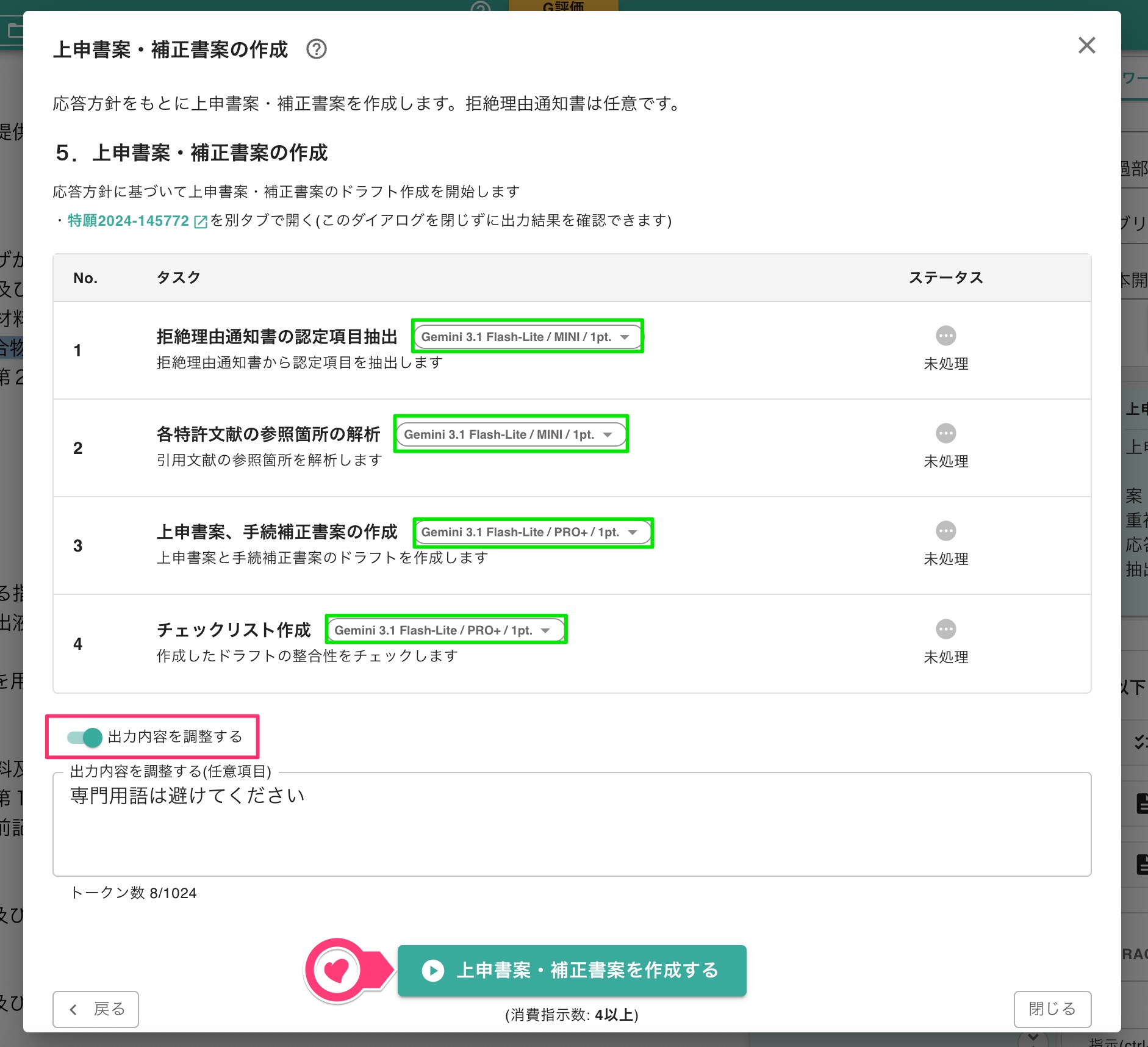 出力調整と指示の実行