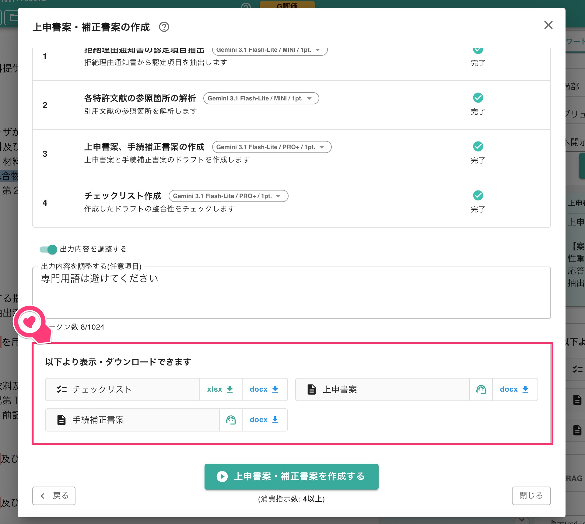 作成結果の表示