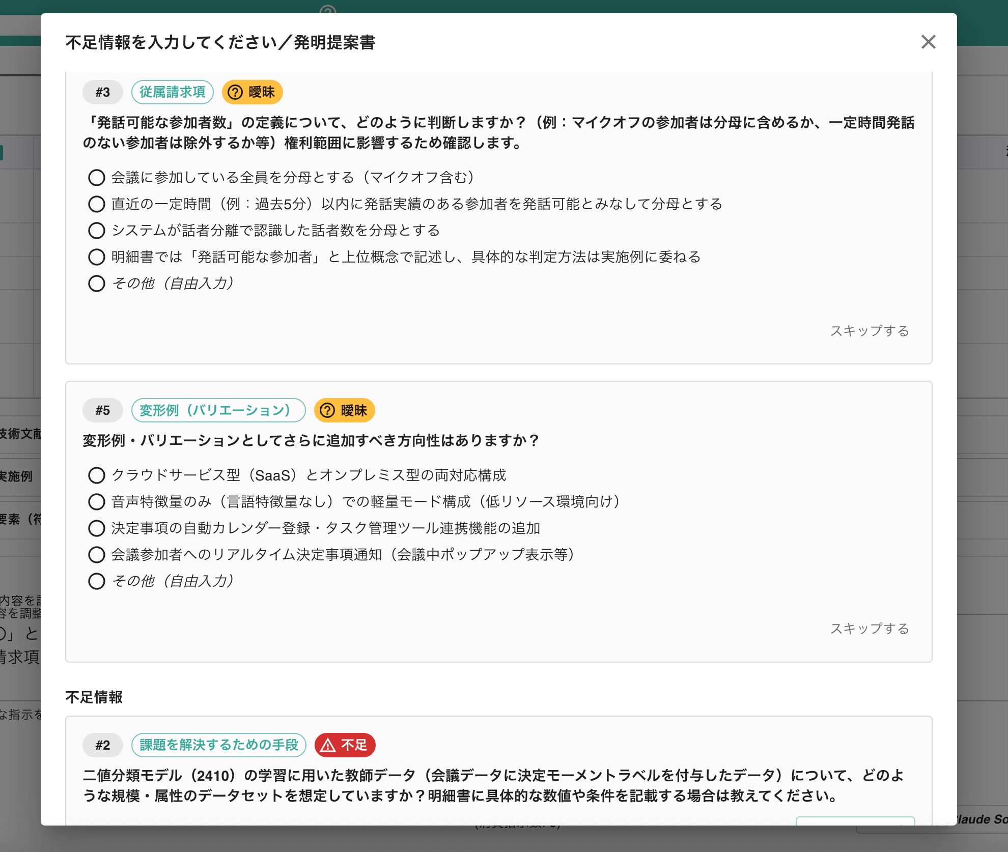 クリックで拡大表示 AIからの再質問