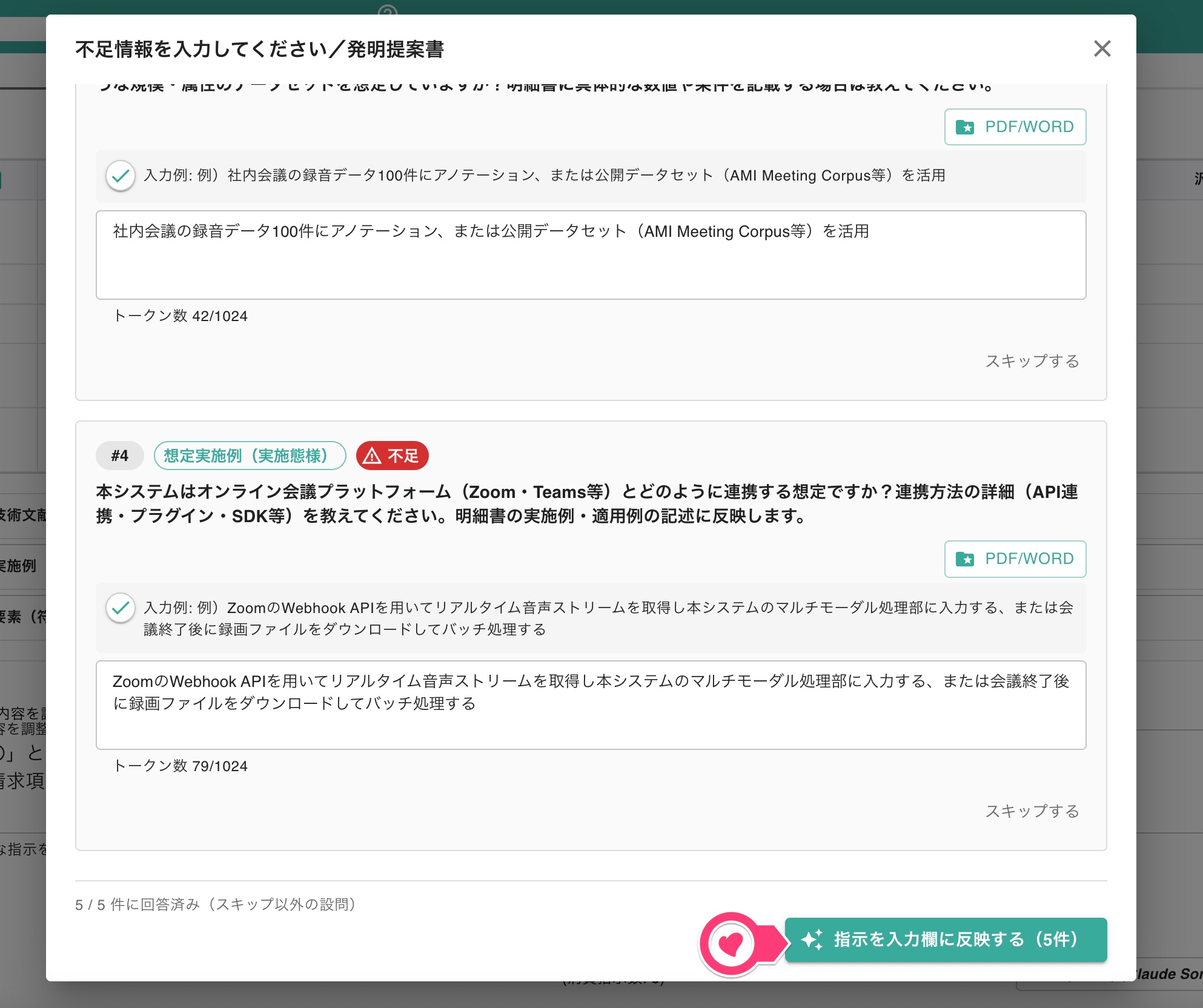 クリックで拡大表示 入力欄への反映
