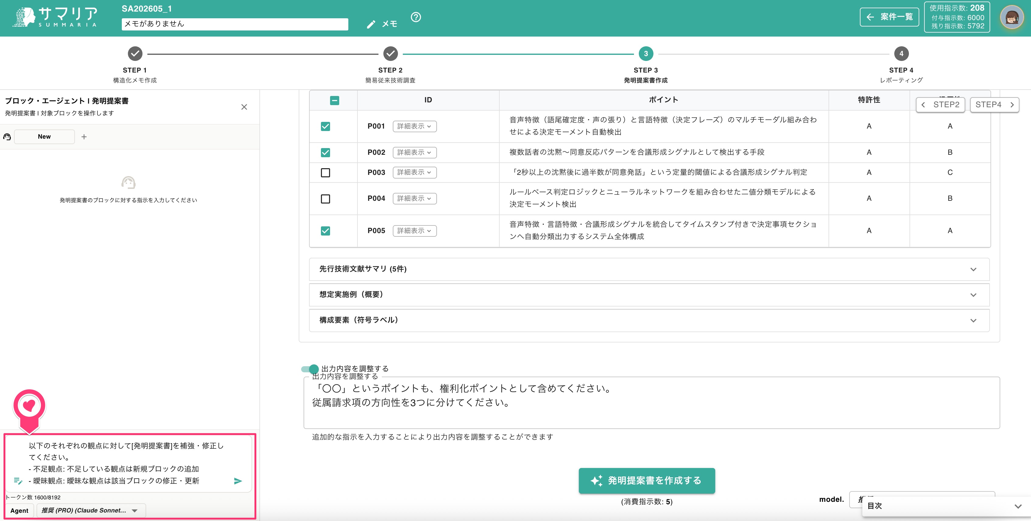 クリックで拡大表示 発明提案書の再編集
