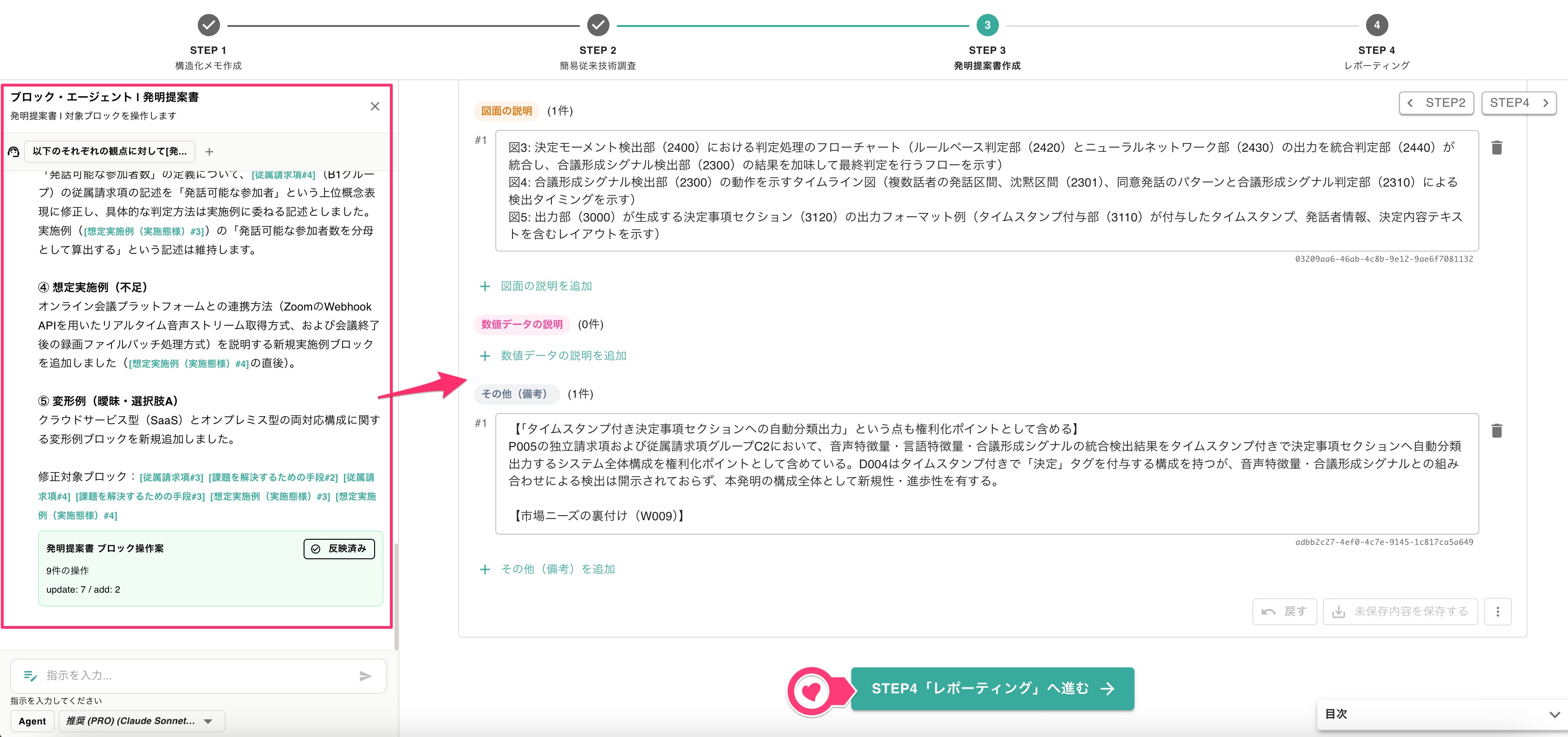 クリックで拡大表示 STEP4へ
