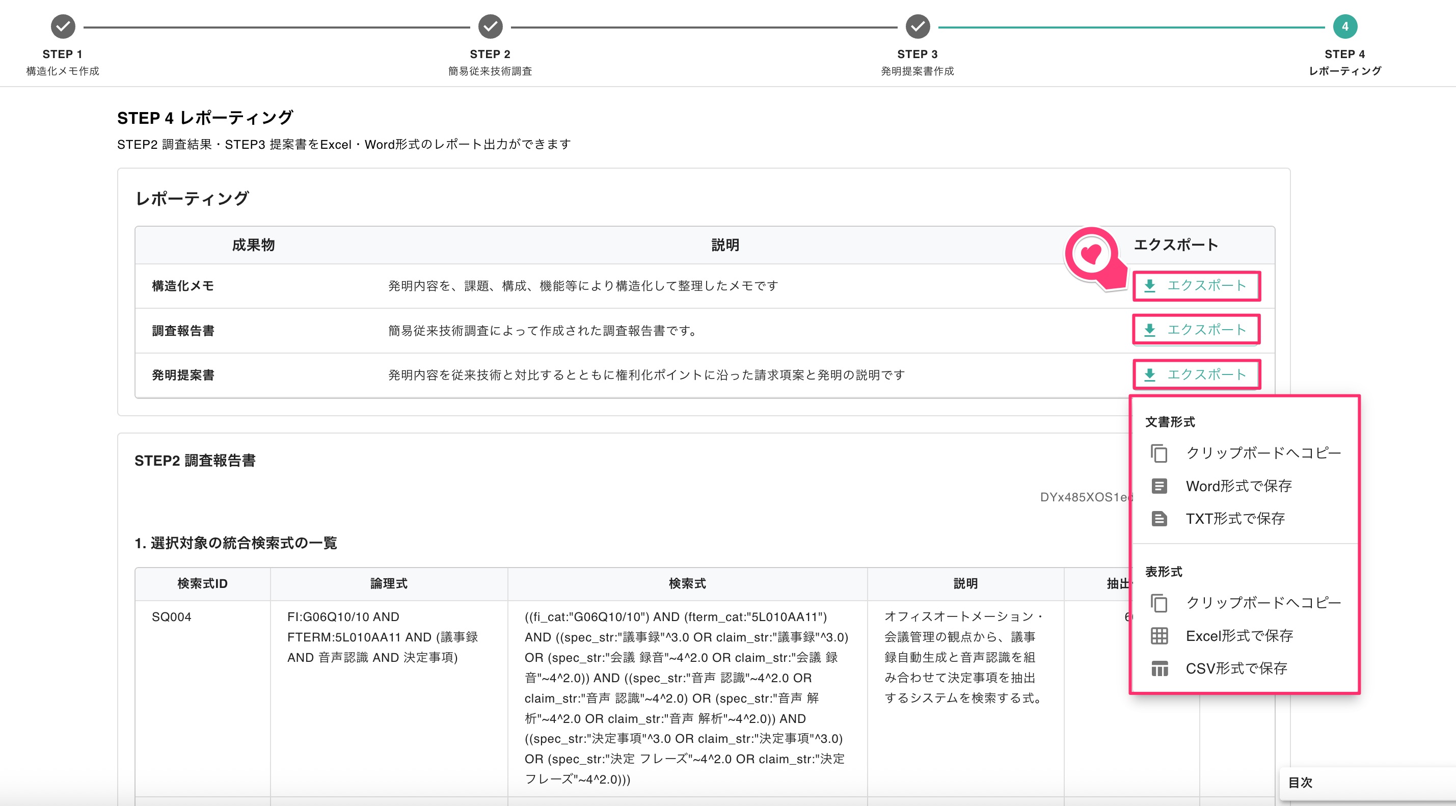 クリックで拡大表示 レポーティング画面