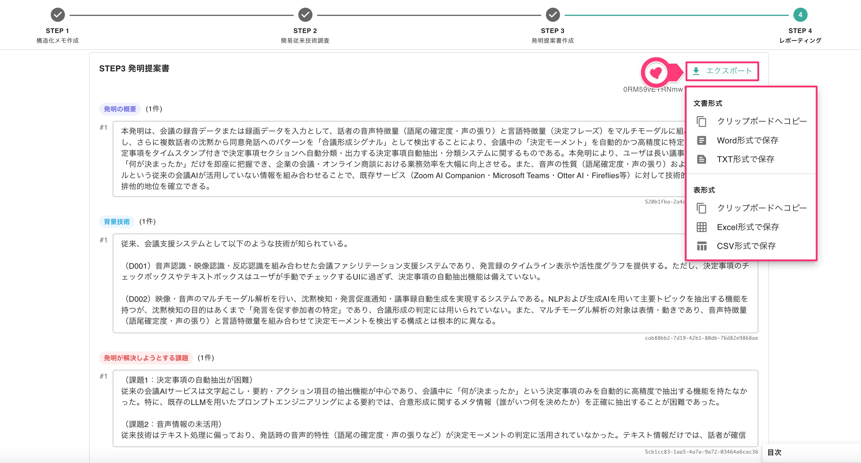 クリックで拡大表示 報告書・提案書のエクスポート