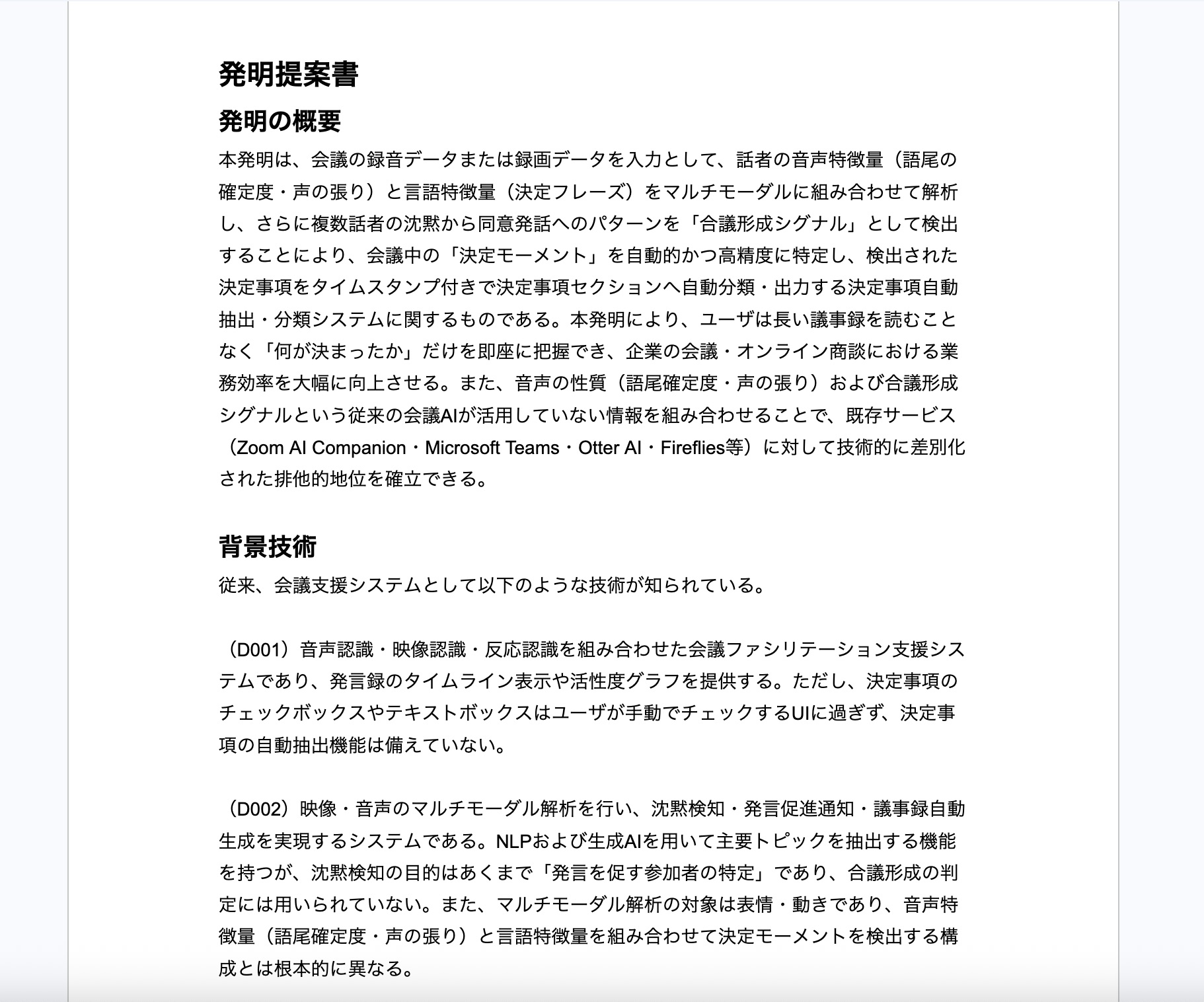 クリックで拡大表示 発明提案書のWord出力