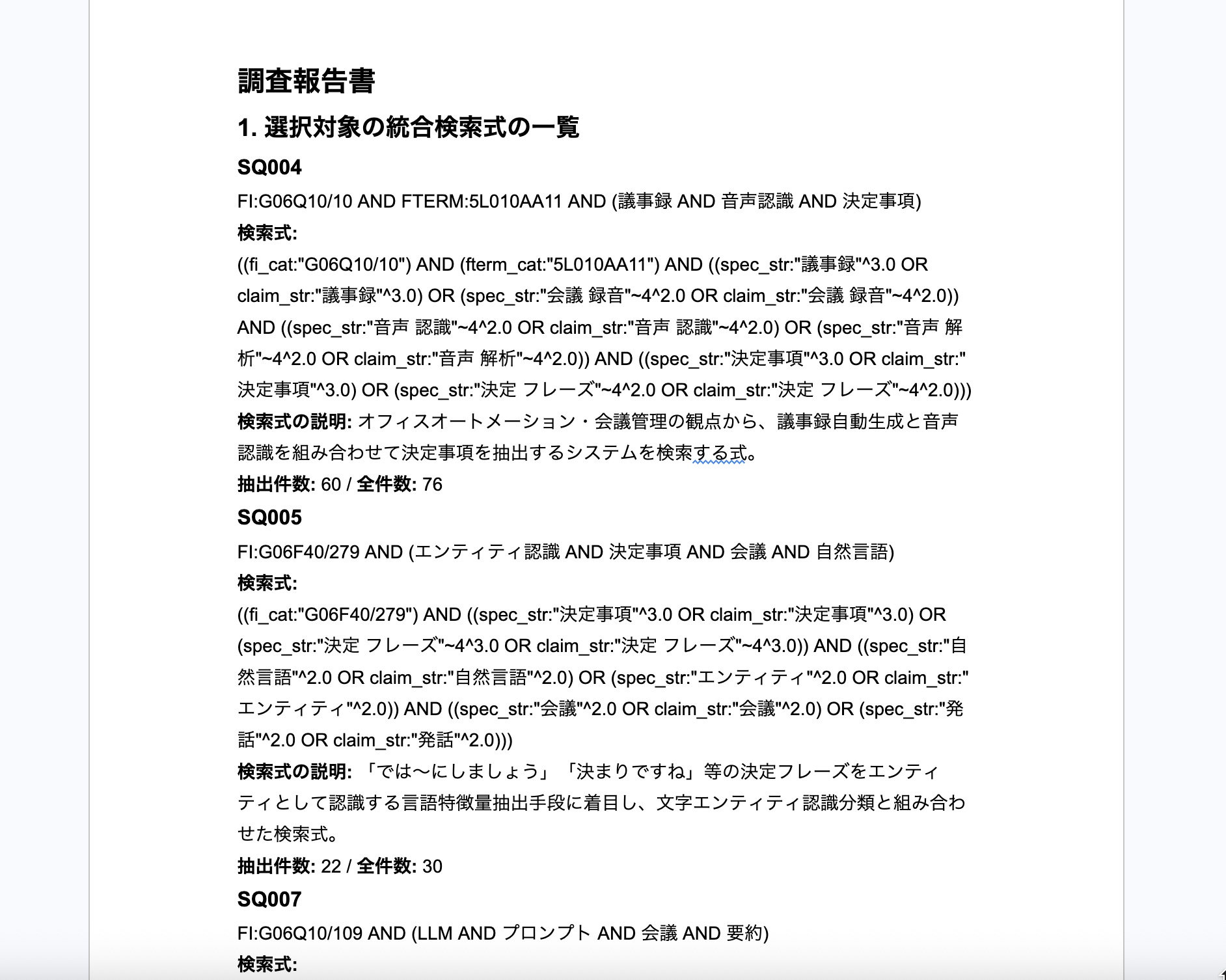 クリックで拡大表示 調査報告書のWord出力
