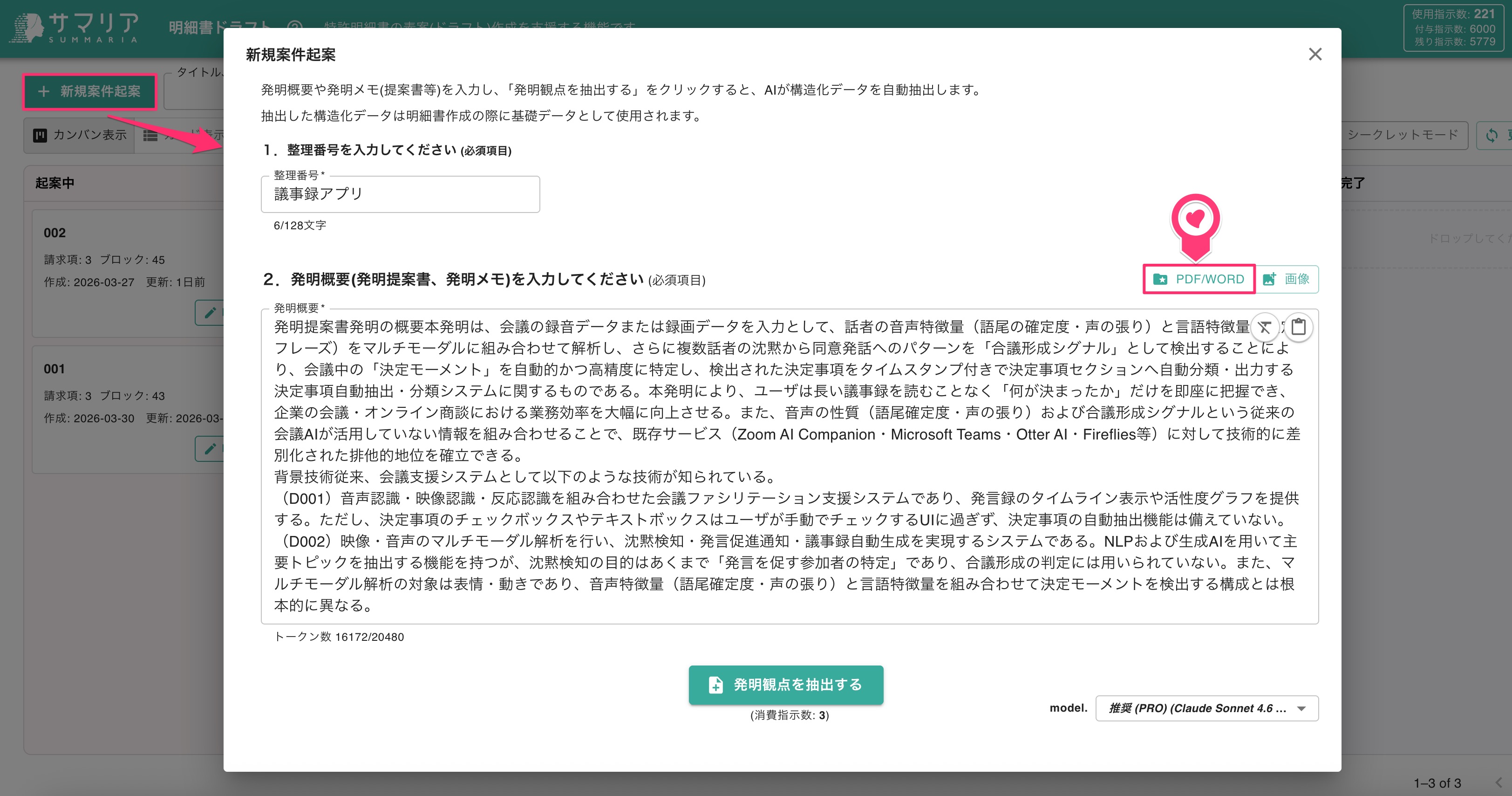 クリックで拡大表示 明細書作成支援機能での活用