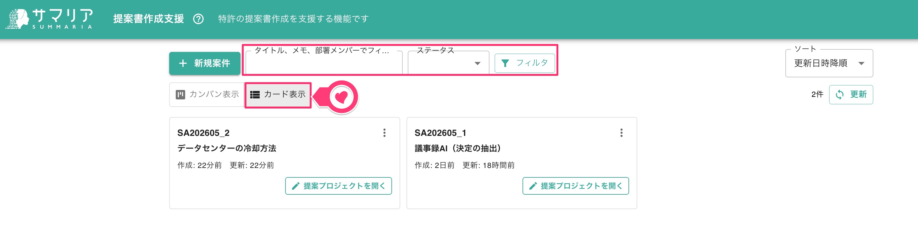 クリックで拡大表示 カード表示