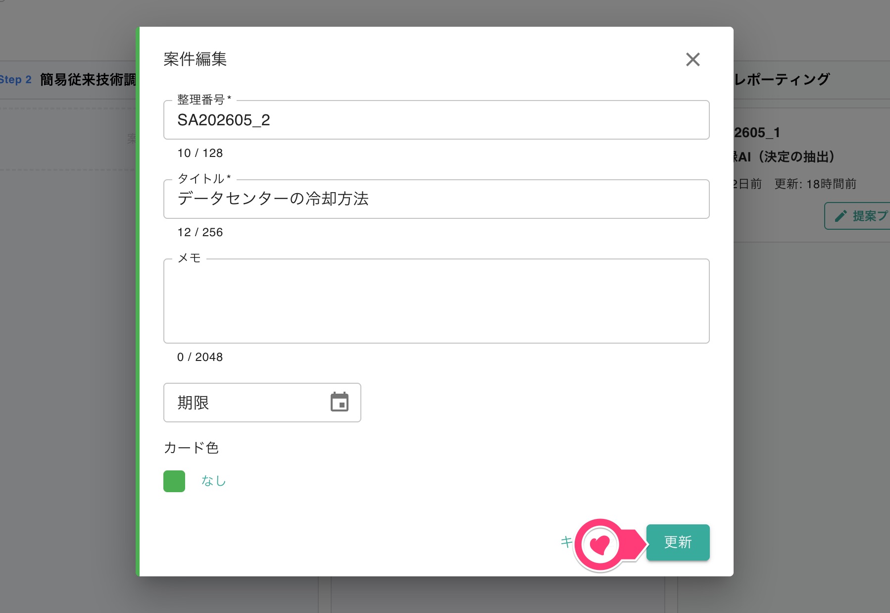 クリックで拡大表示 提案情報の編集
