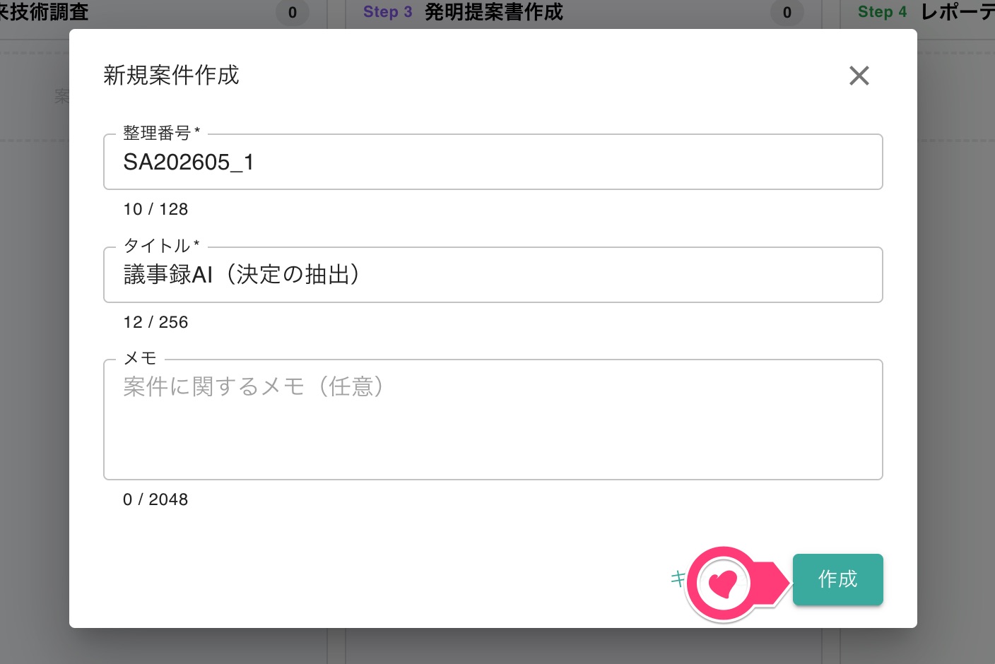クリックで拡大表示 「新規案件」の選択
