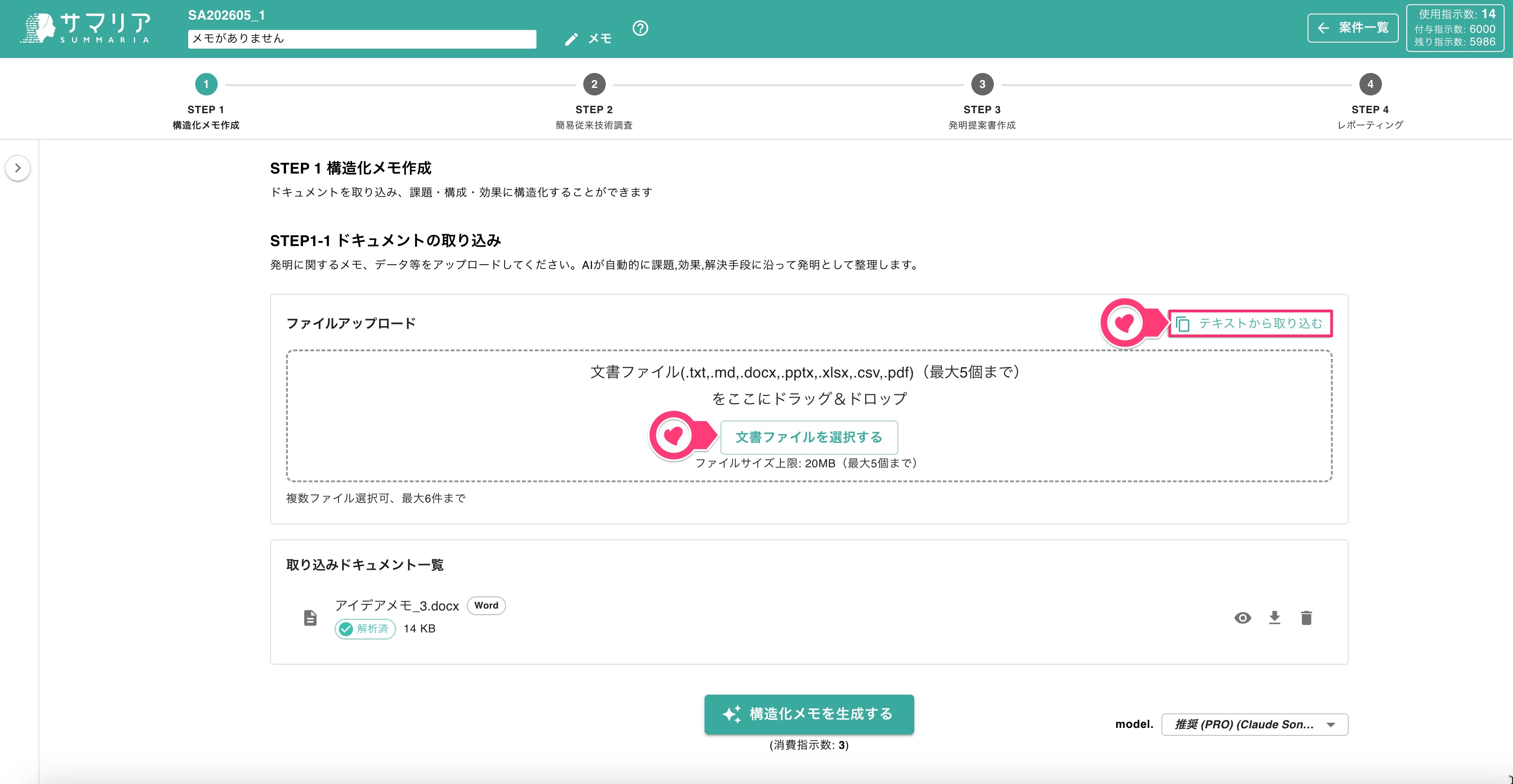 クリックで拡大表示 文書ファイルのアップロード