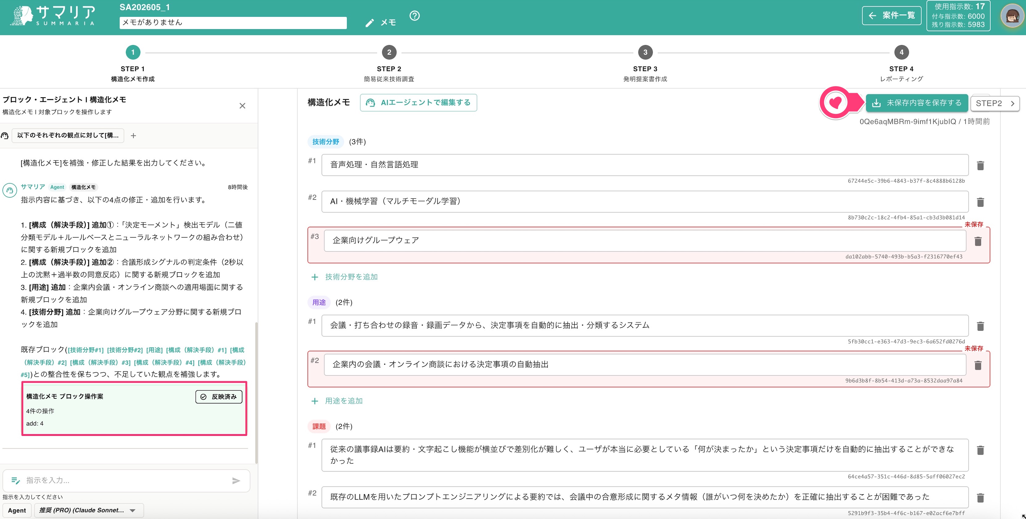 クリックで拡大表示 修正・追加内容の反映