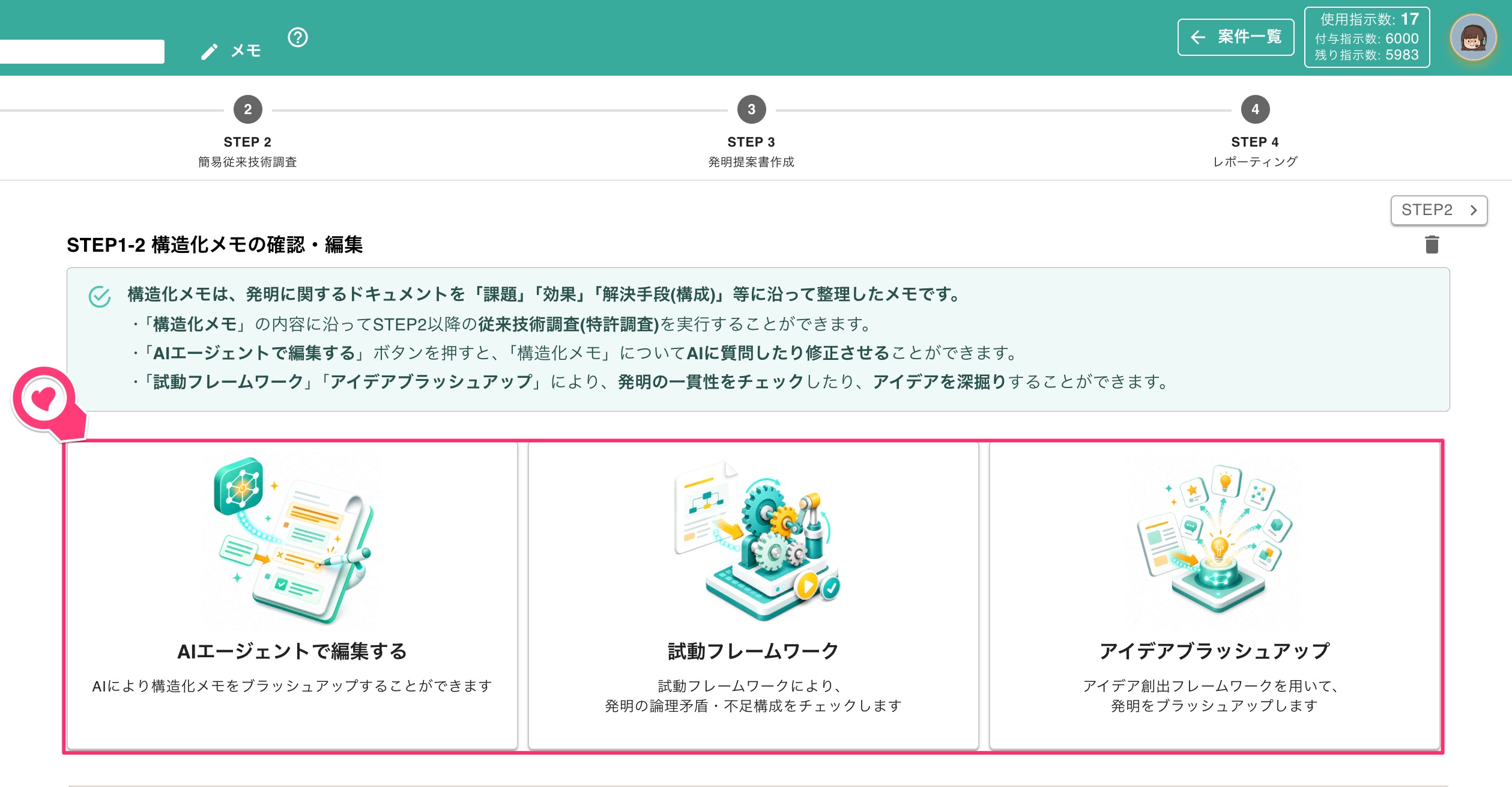 クリックで拡大表示 構造化メモに対する操作