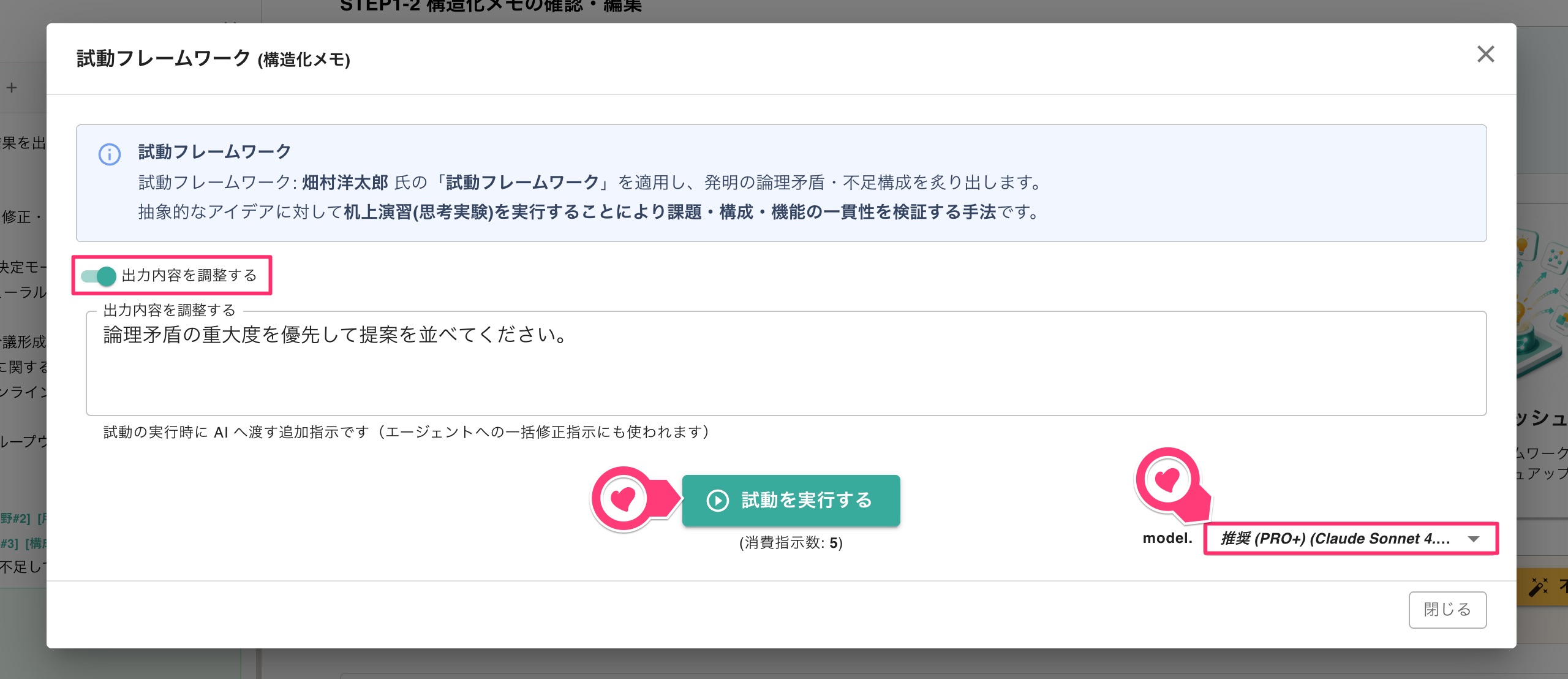 クリックで拡大表示 試動フレームワーク