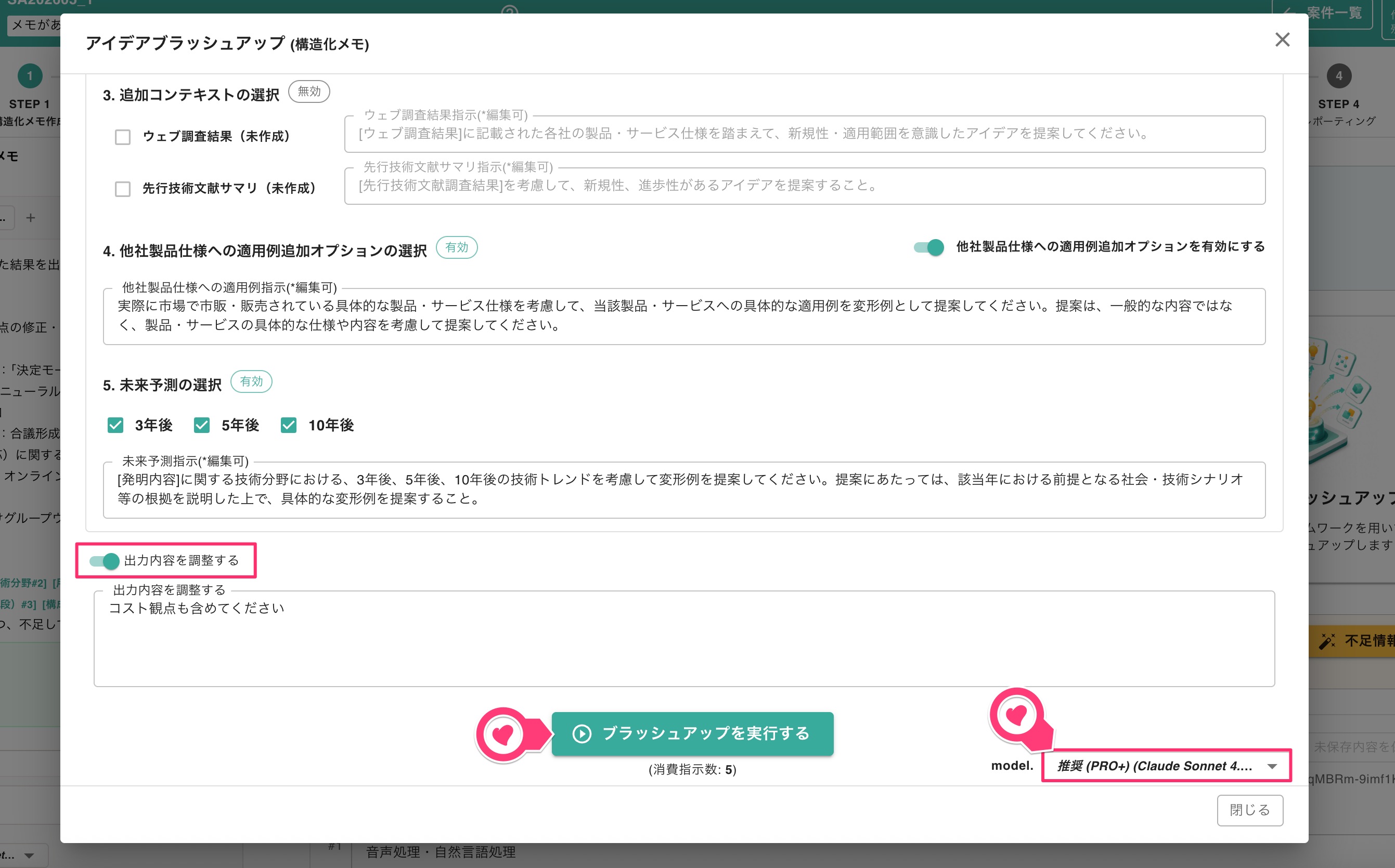 クリックで拡大表示 アイデアブラッシュアップ