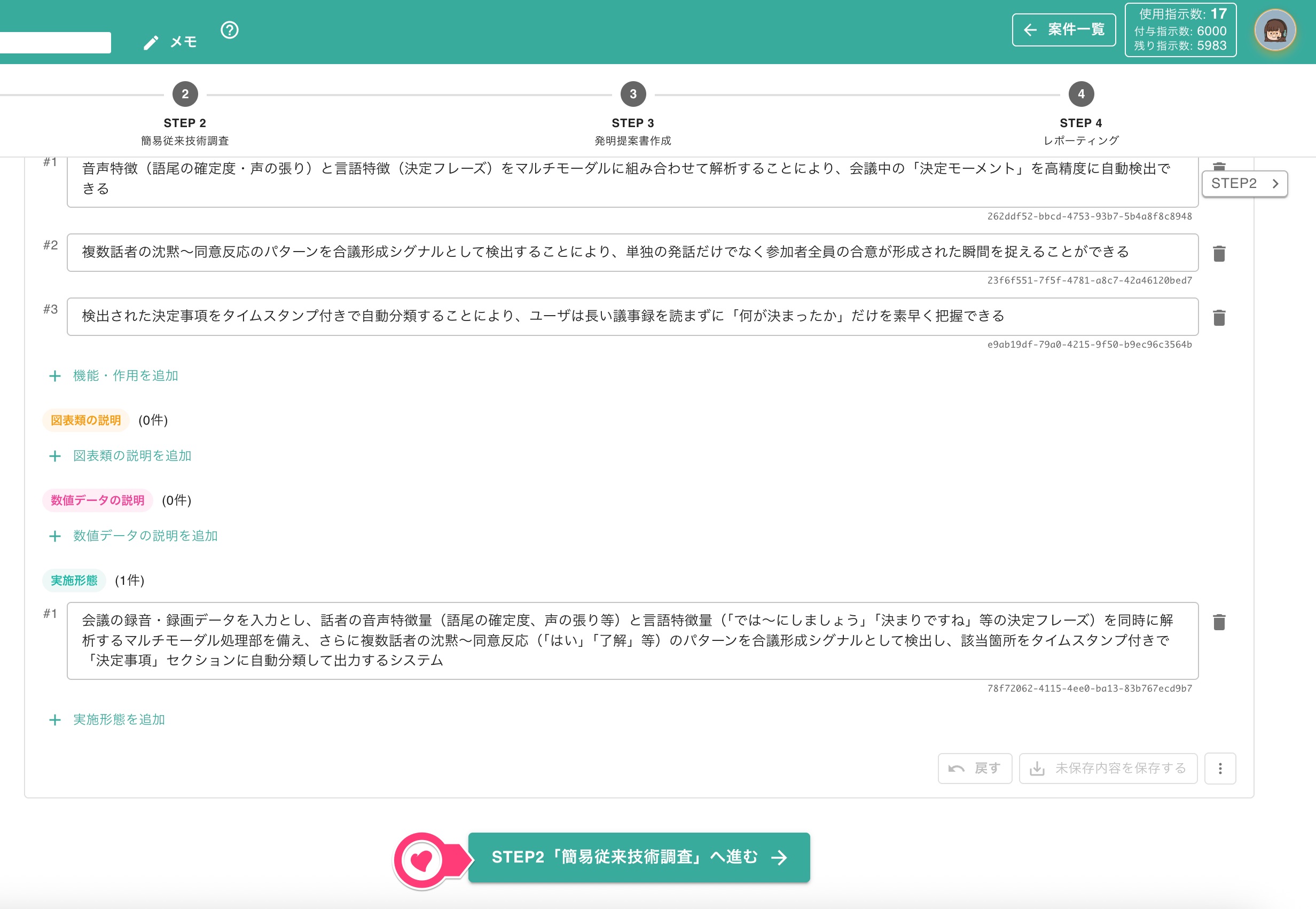 クリックで拡大表示 STEP2へ