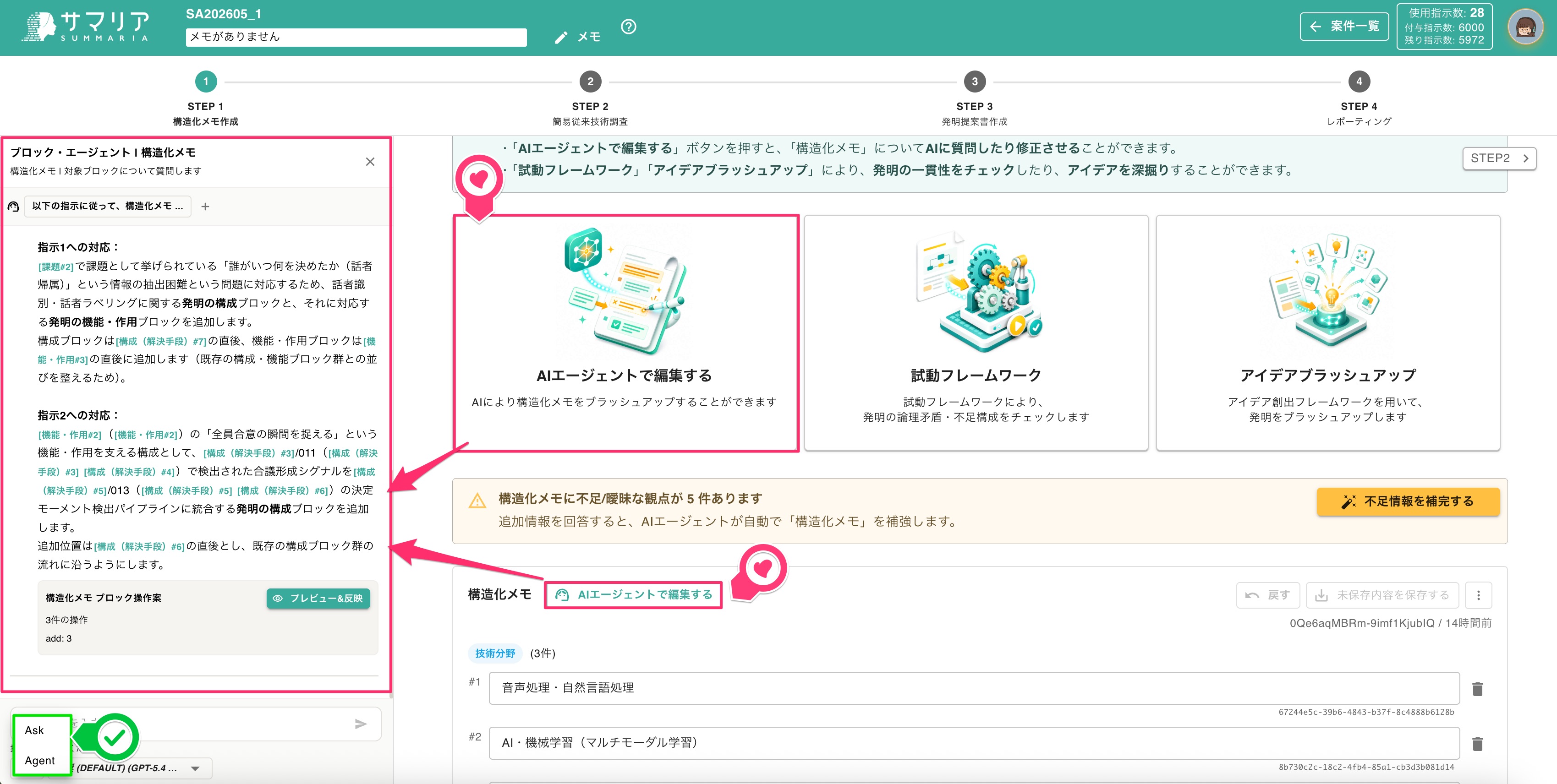 クリックで拡大表示 AIエージェントの利用