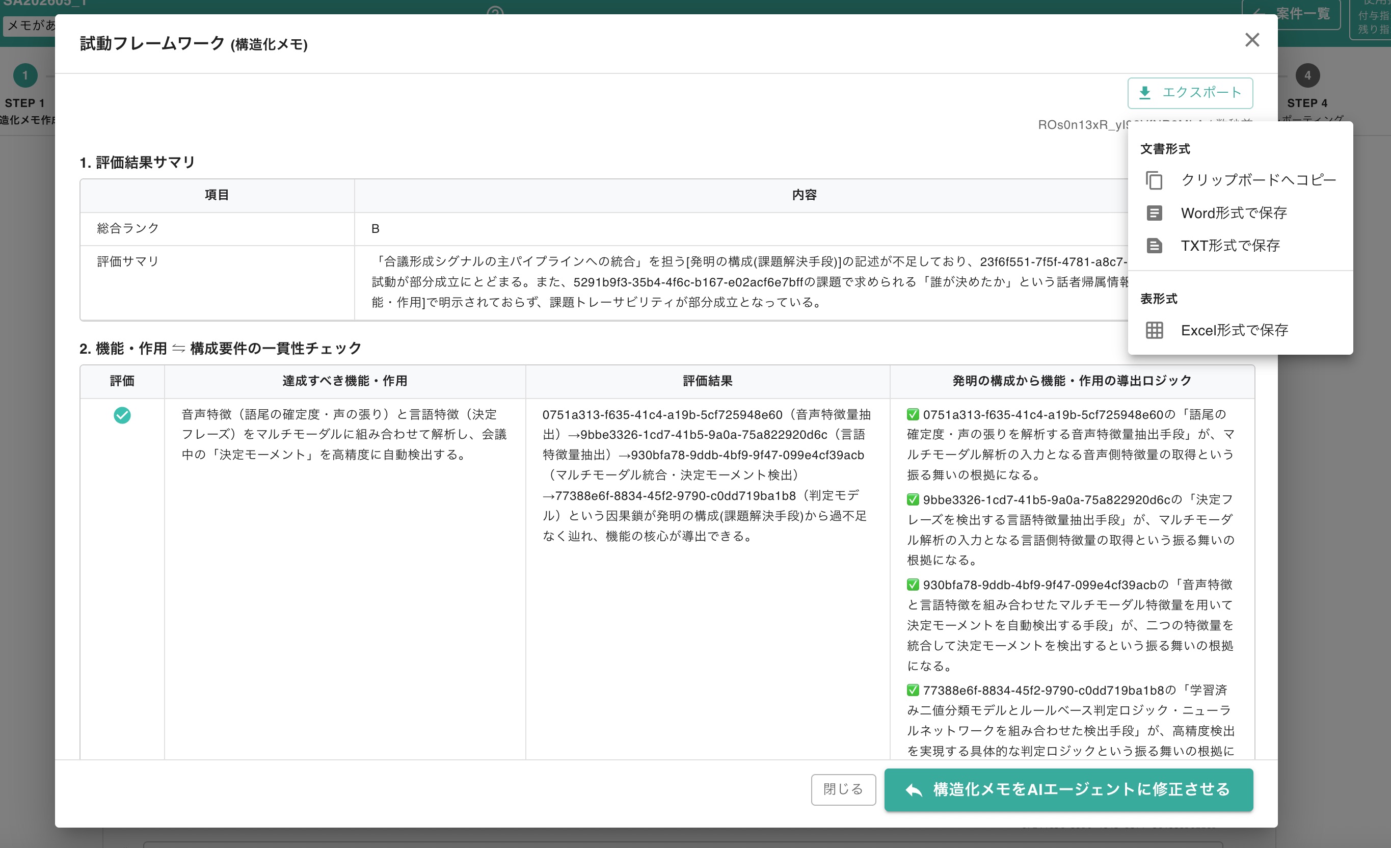 クリックで拡大表示 実行結果