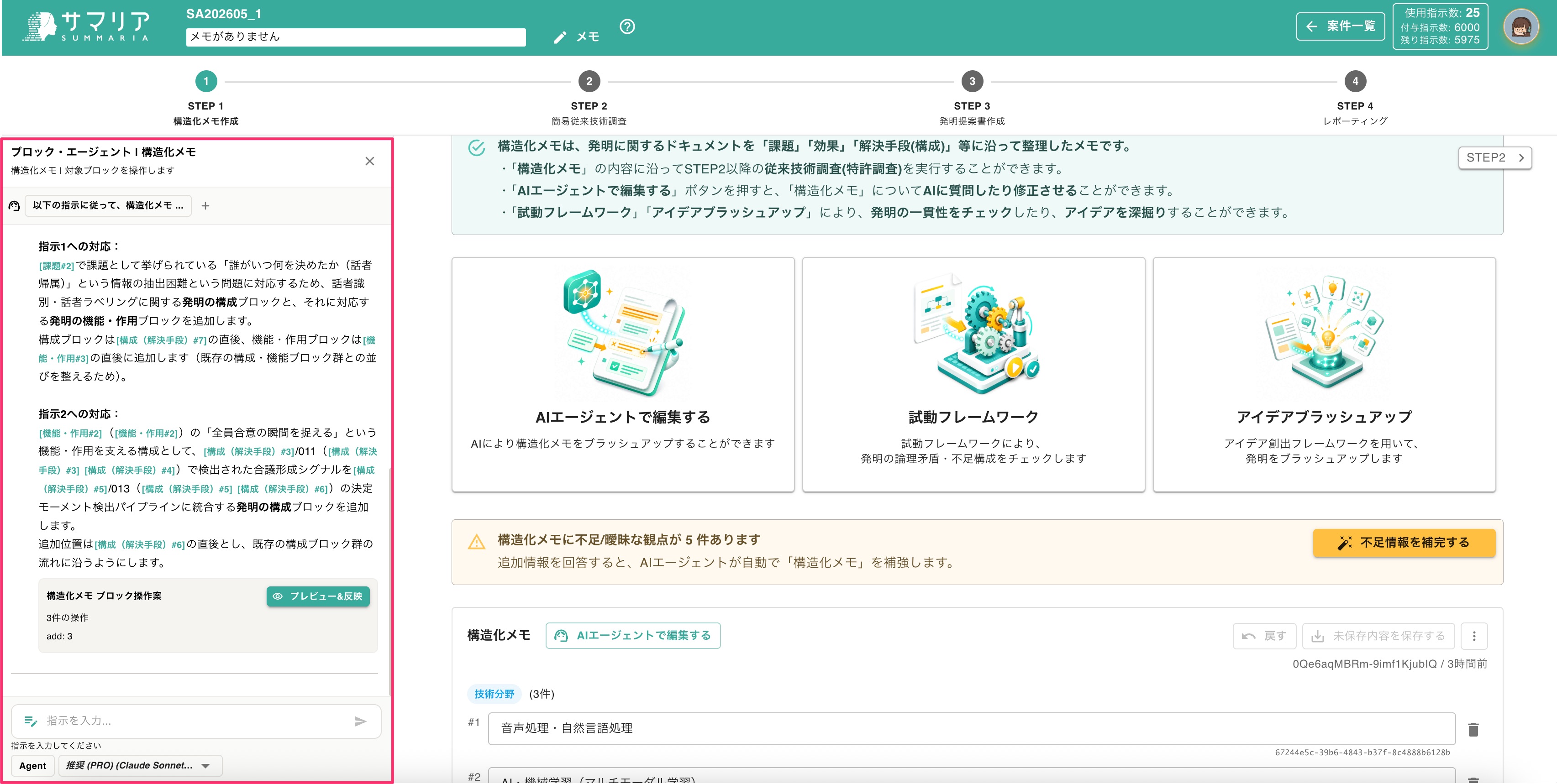 クリックで拡大表示 AIエージェントによる修正