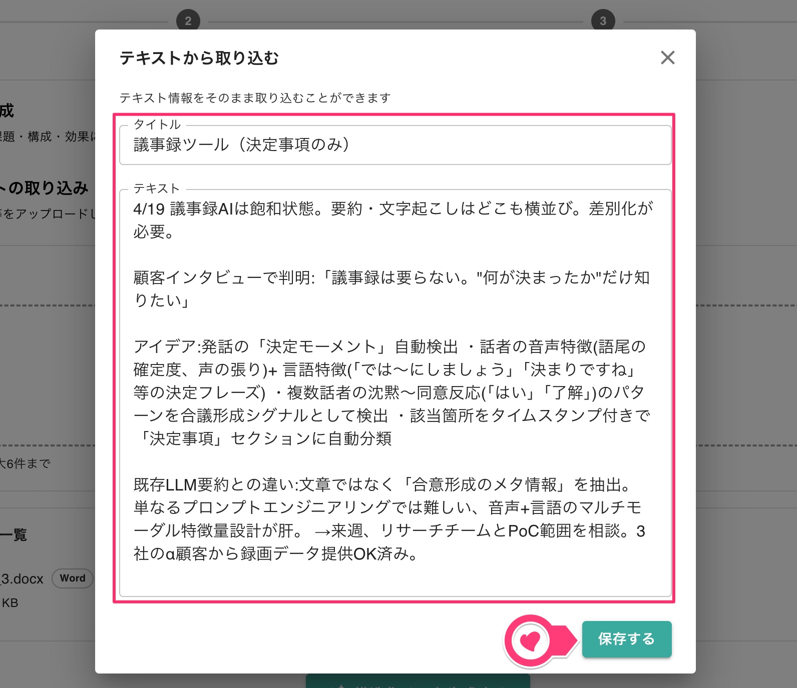 クリックで拡大表示 テキストの直接入力