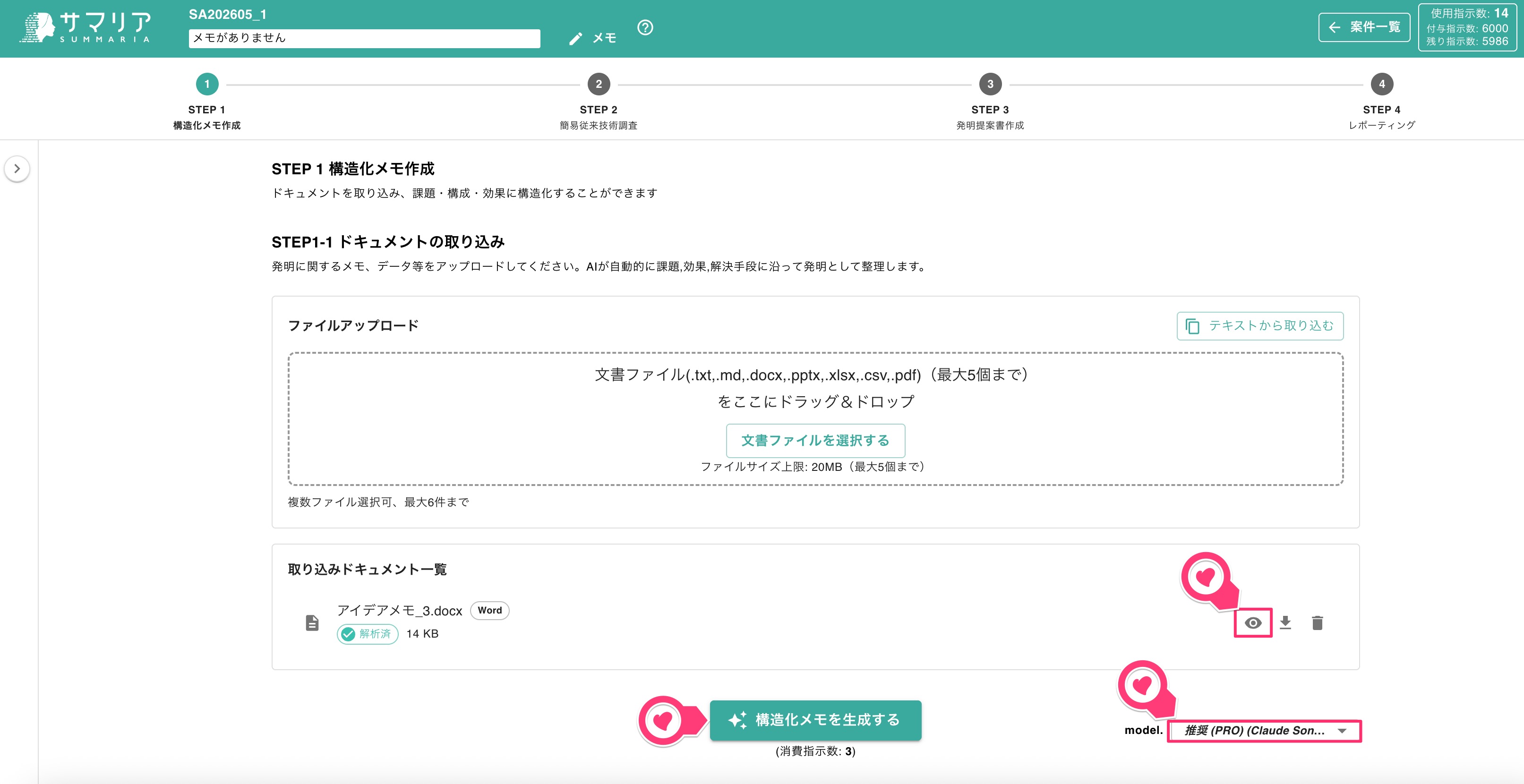 クリックで拡大表示 構造化メモの作成