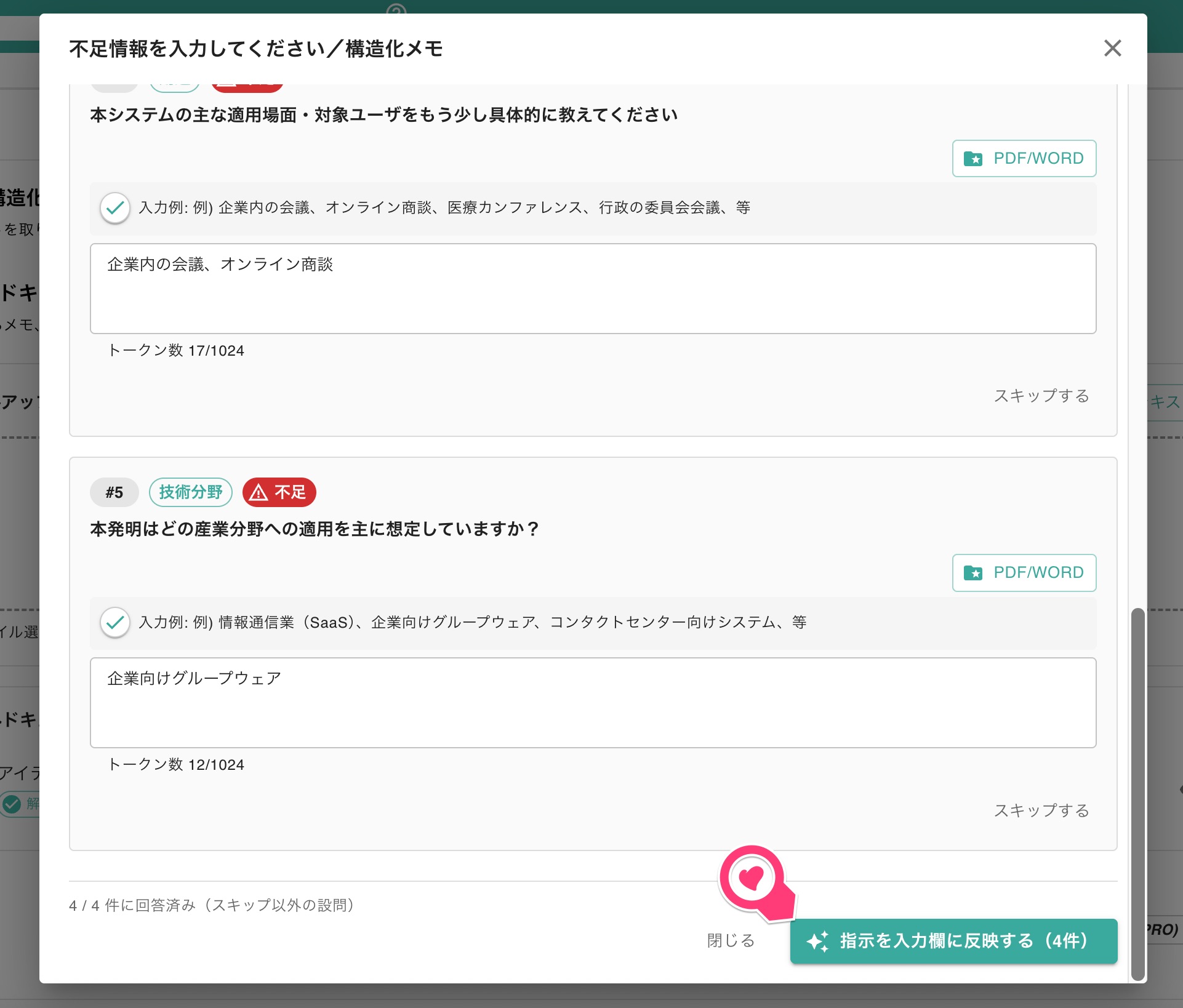 クリックで拡大表示 「指示を入力欄に反映する」の選択