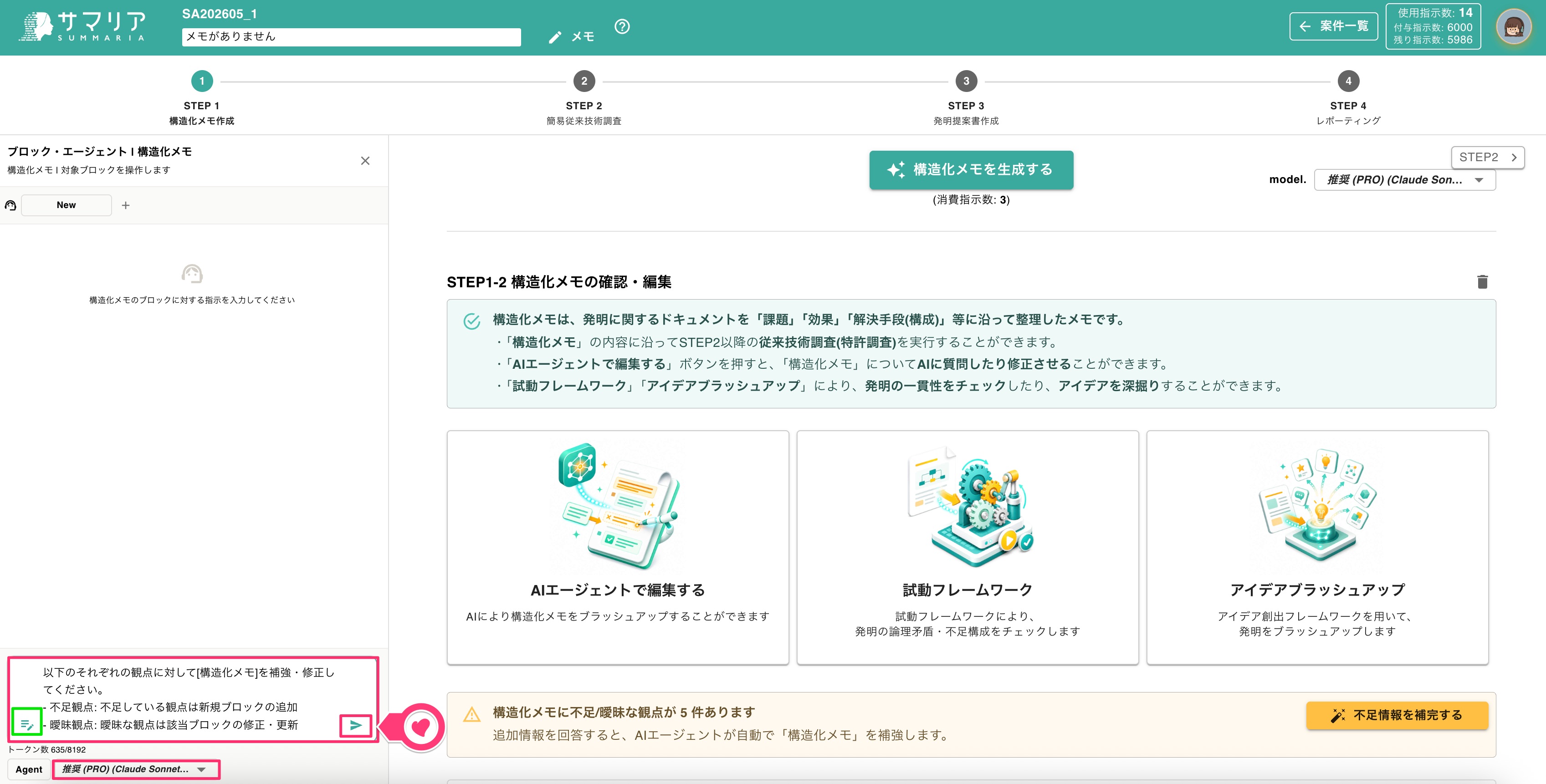 クリックで拡大表示 ブロック・エージェントの表示