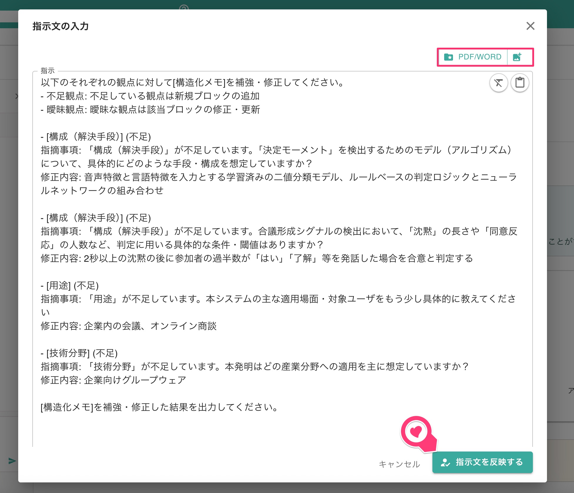 クリックで拡大表示 指示文の編集