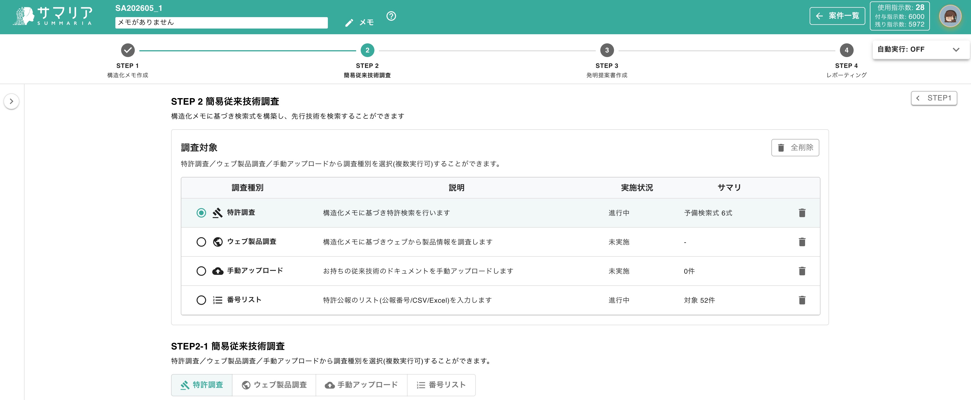 クリックで拡大表示 簡易従来技術調査