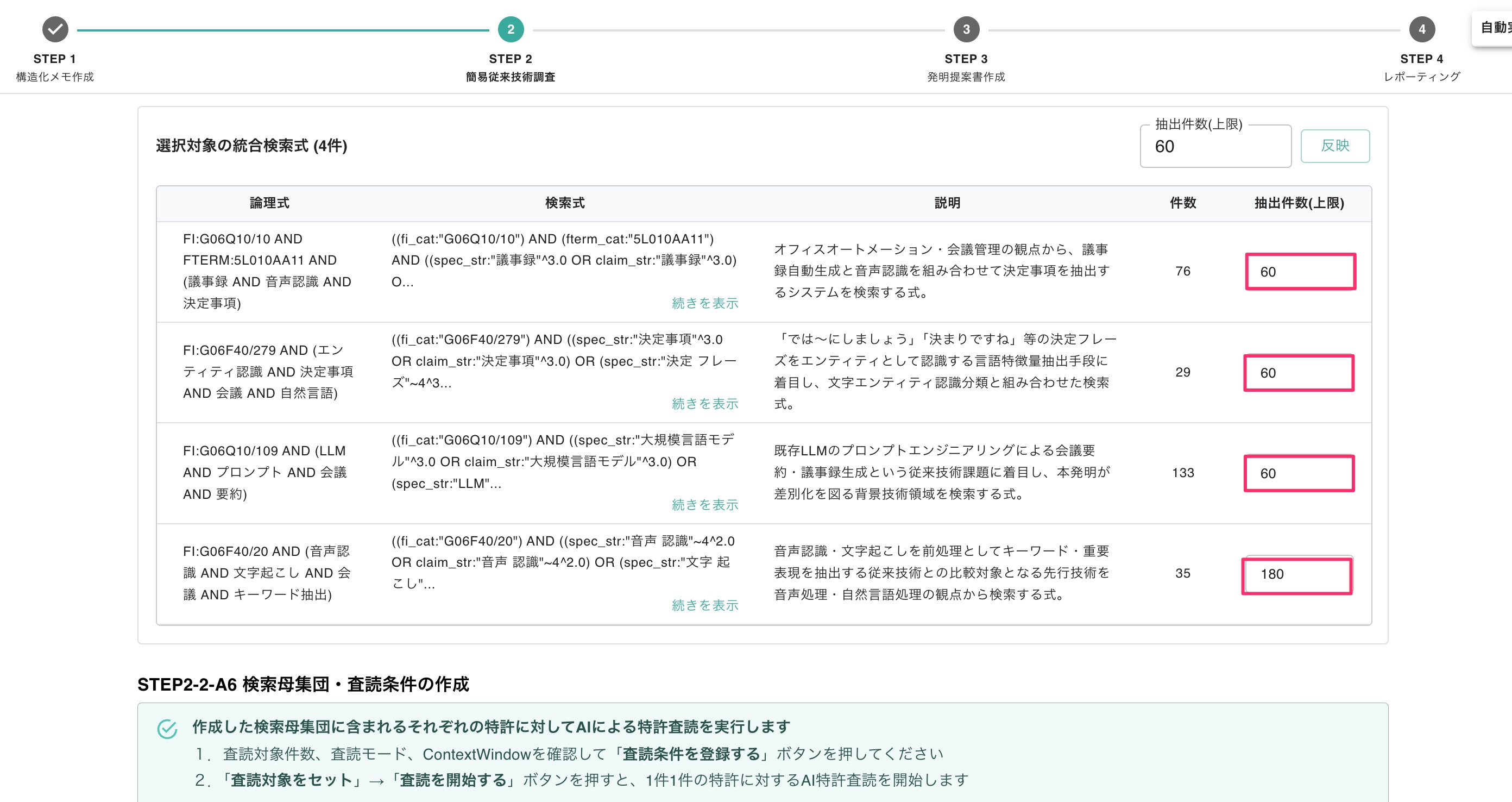 クリックで拡大表示 抽出件数の設定