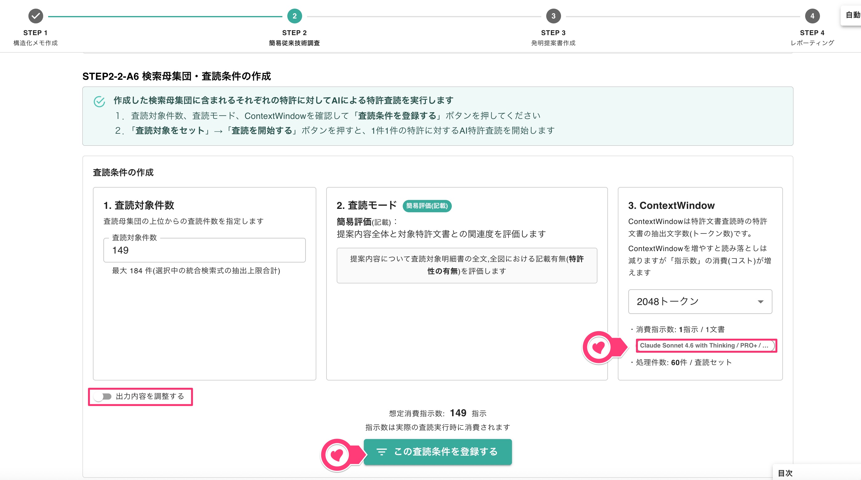 クリックで拡大表示 査読条件の作成・登録
