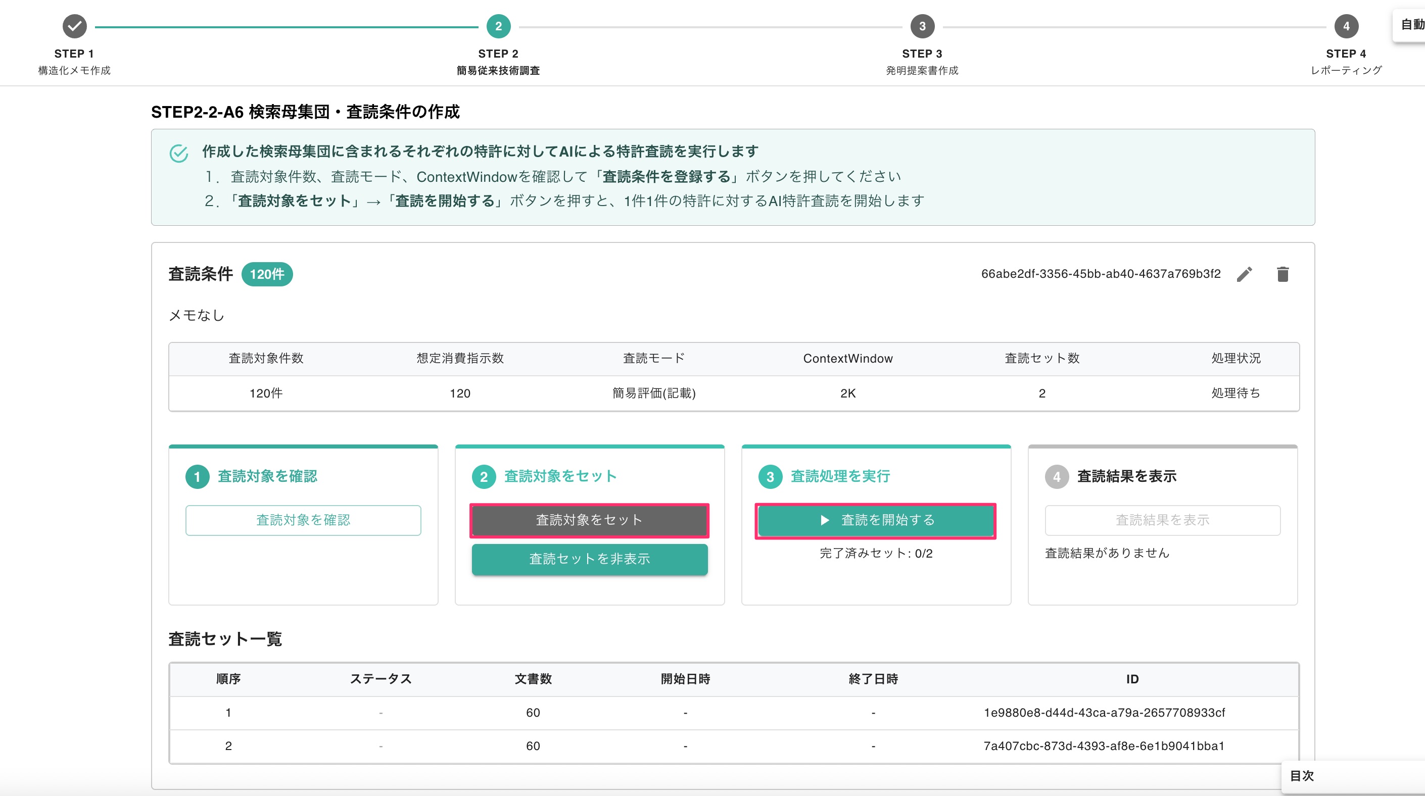クリックで拡大表示 査読処理の実行