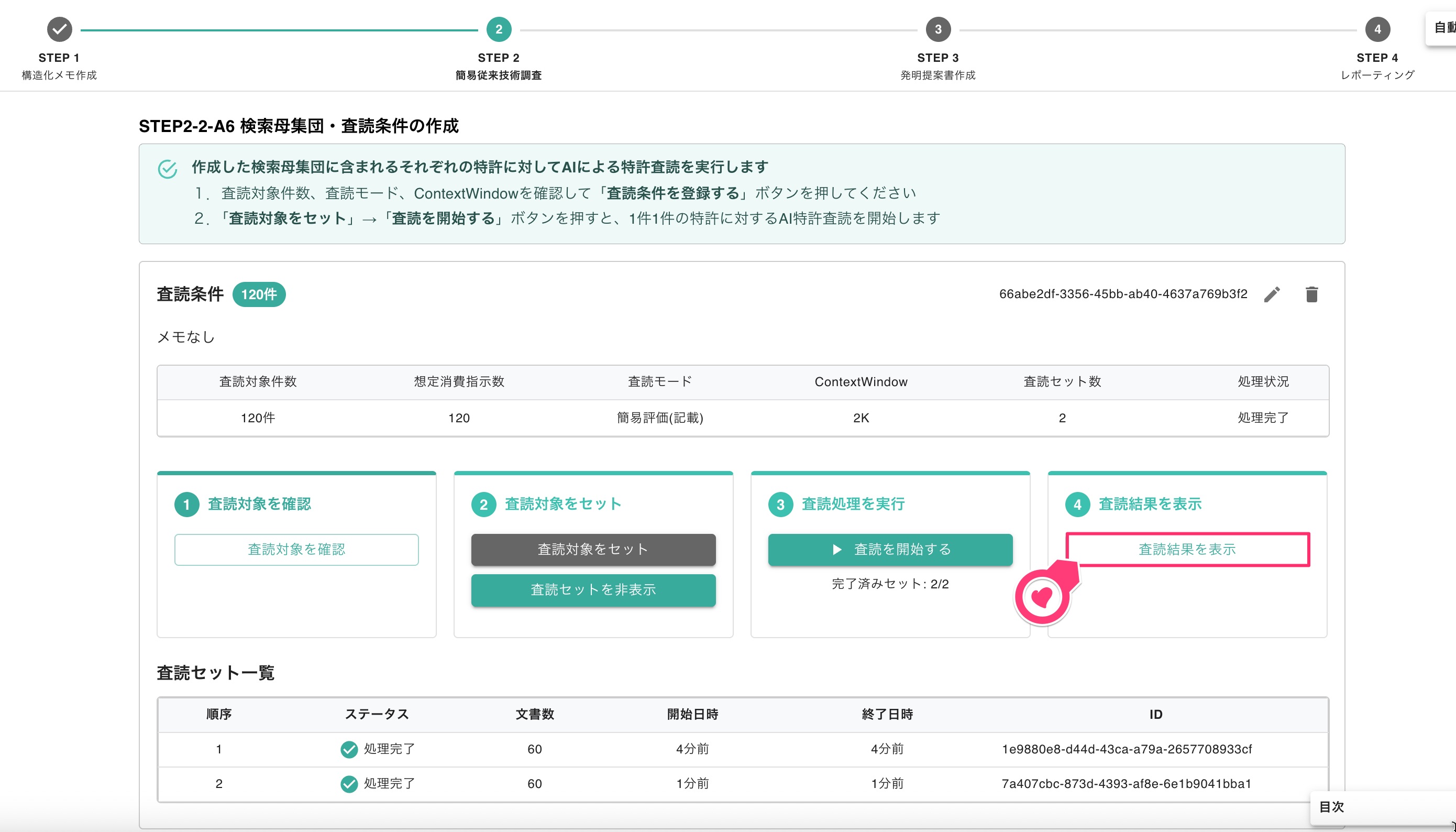 クリックで拡大表示 査読結果の表示