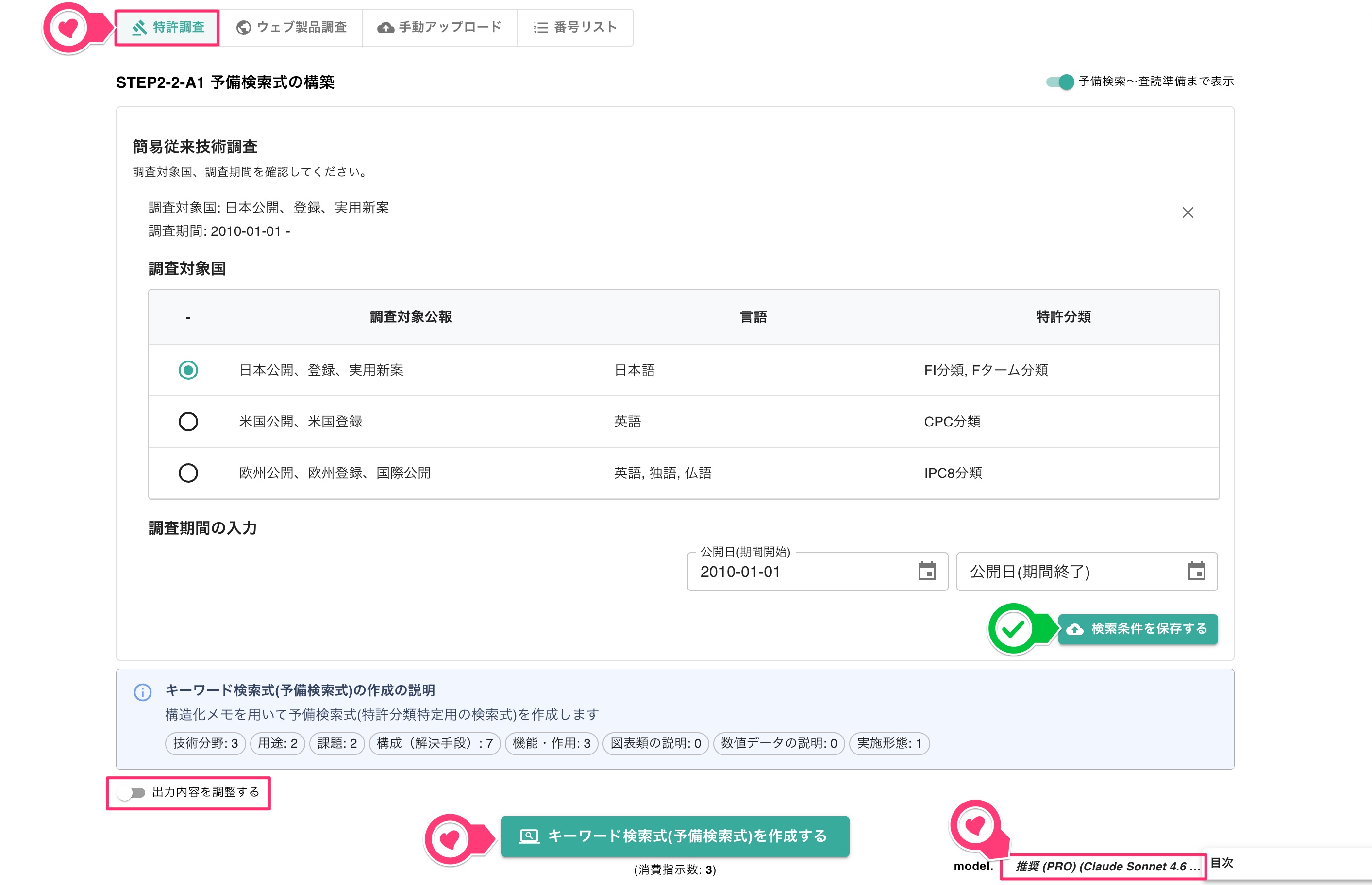 クリックで拡大表示 予備検索式の構築
