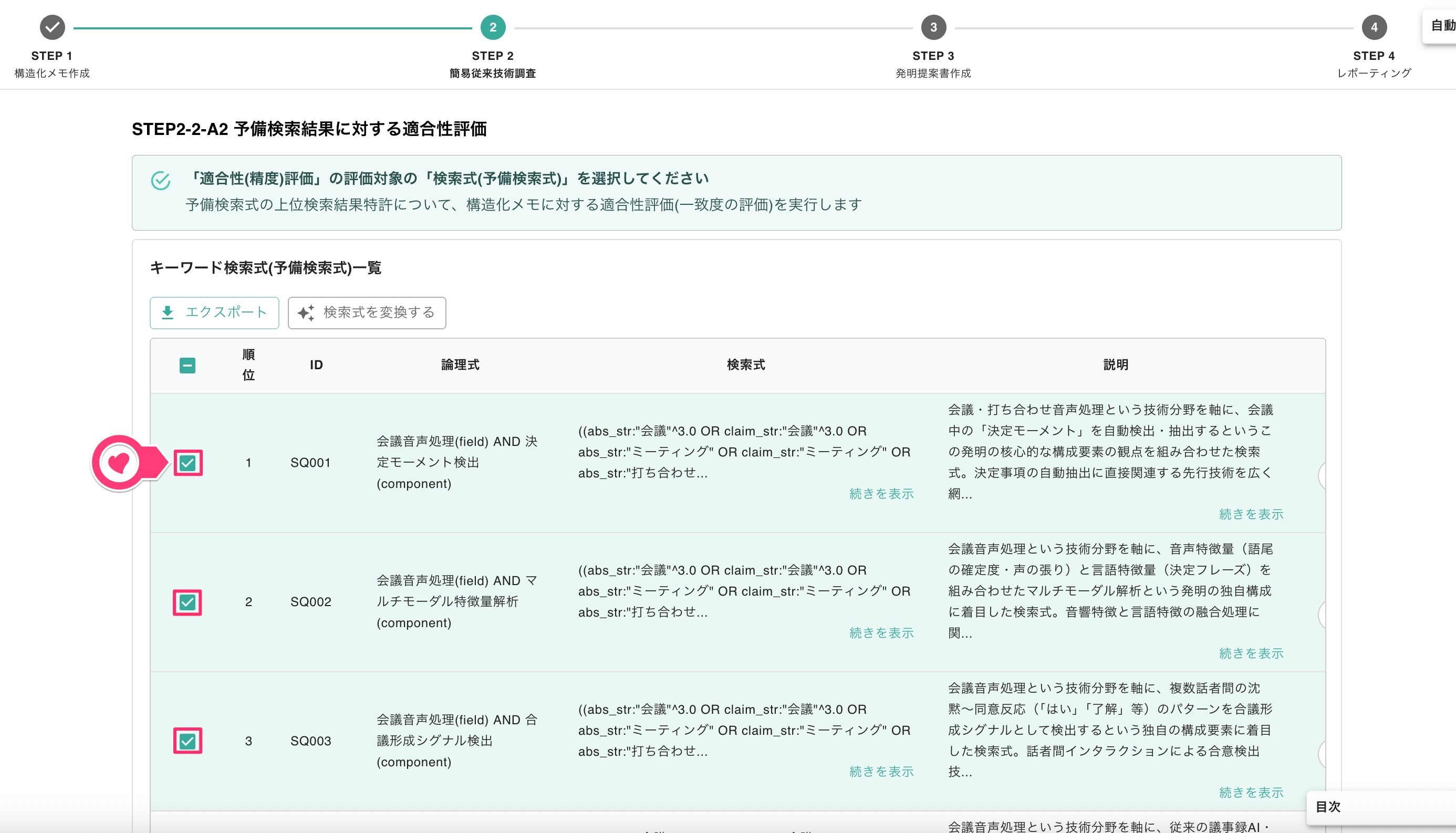 クリックで拡大表示 検索式の選択