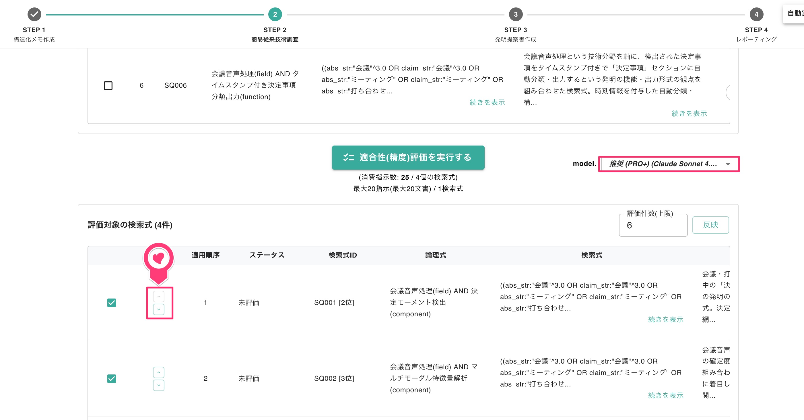 クリックで拡大表示 適用順序を整理
