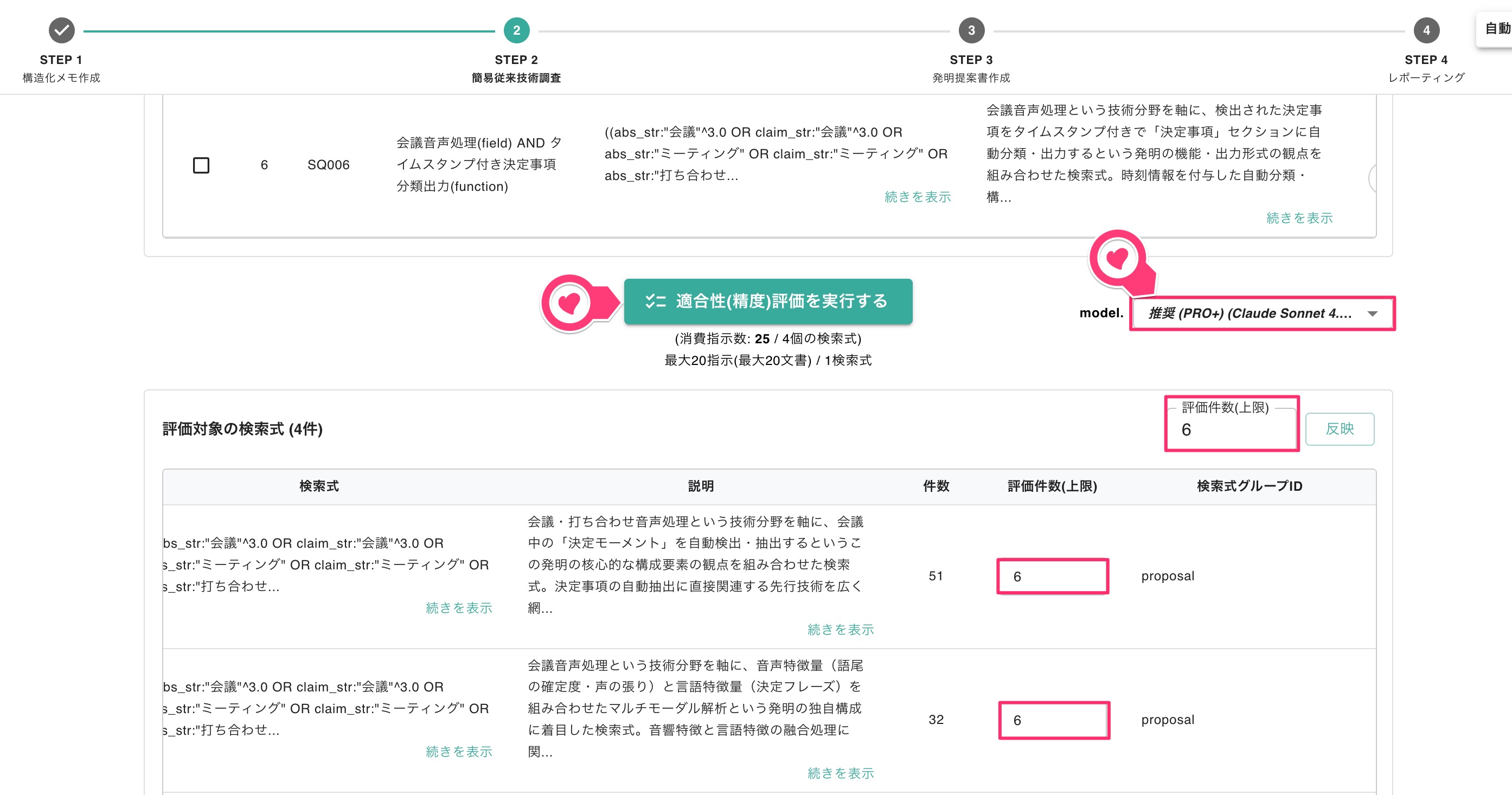 クリックで拡大表示 処理の実行
