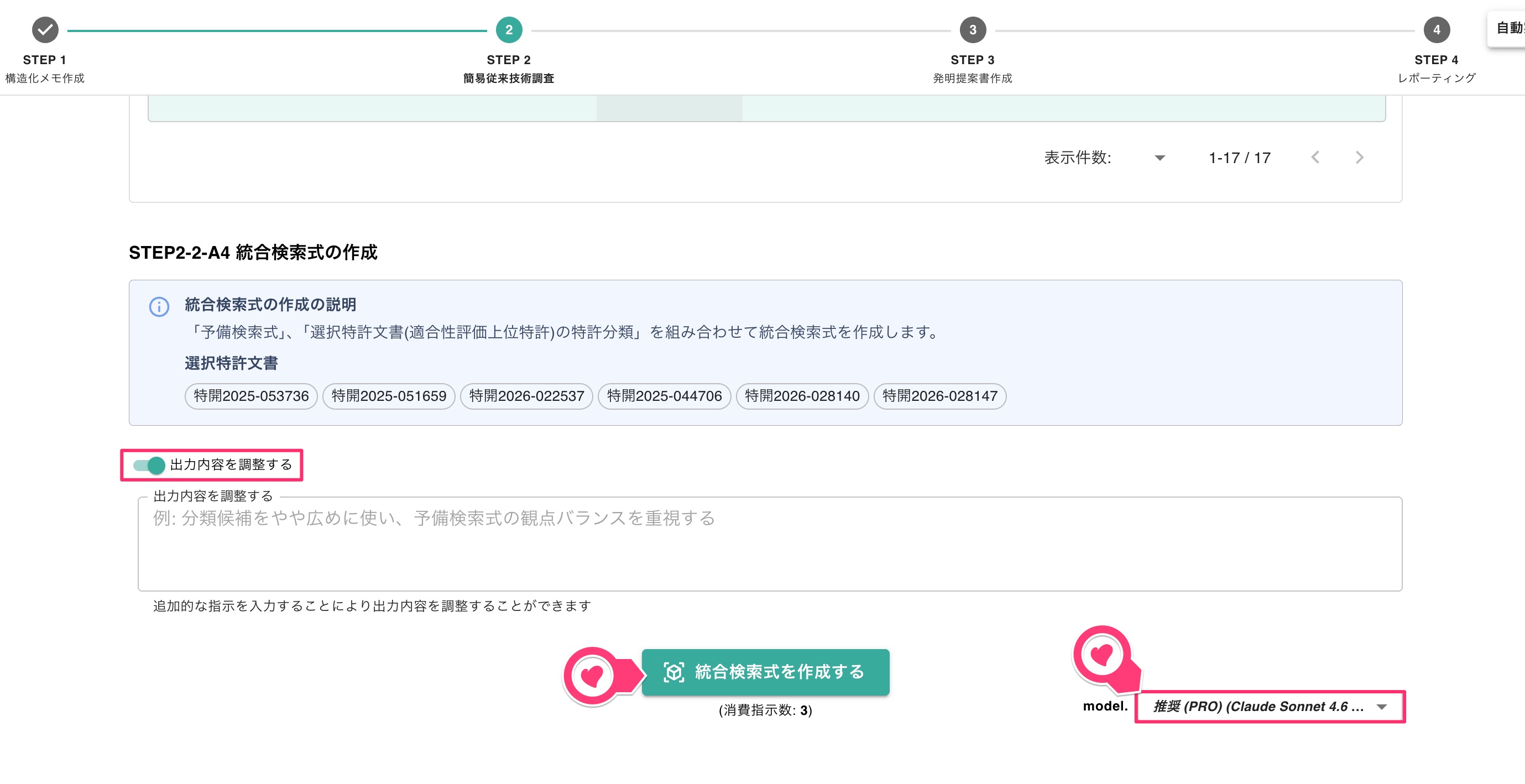 クリックで拡大表示 処理の実行
