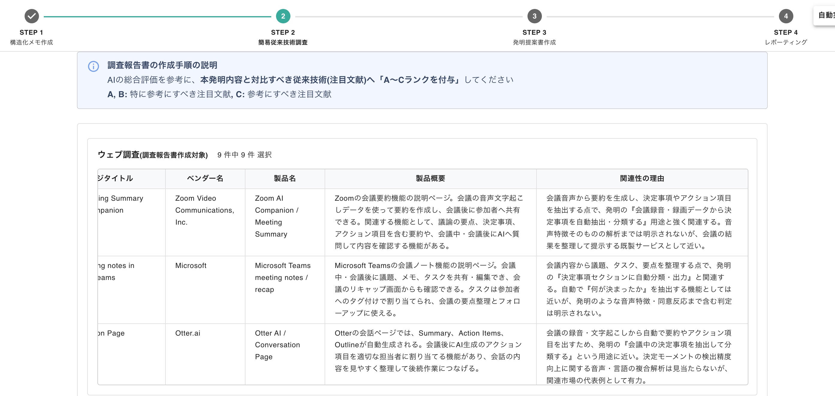 クリックで拡大表示 ウェブ調査の結果