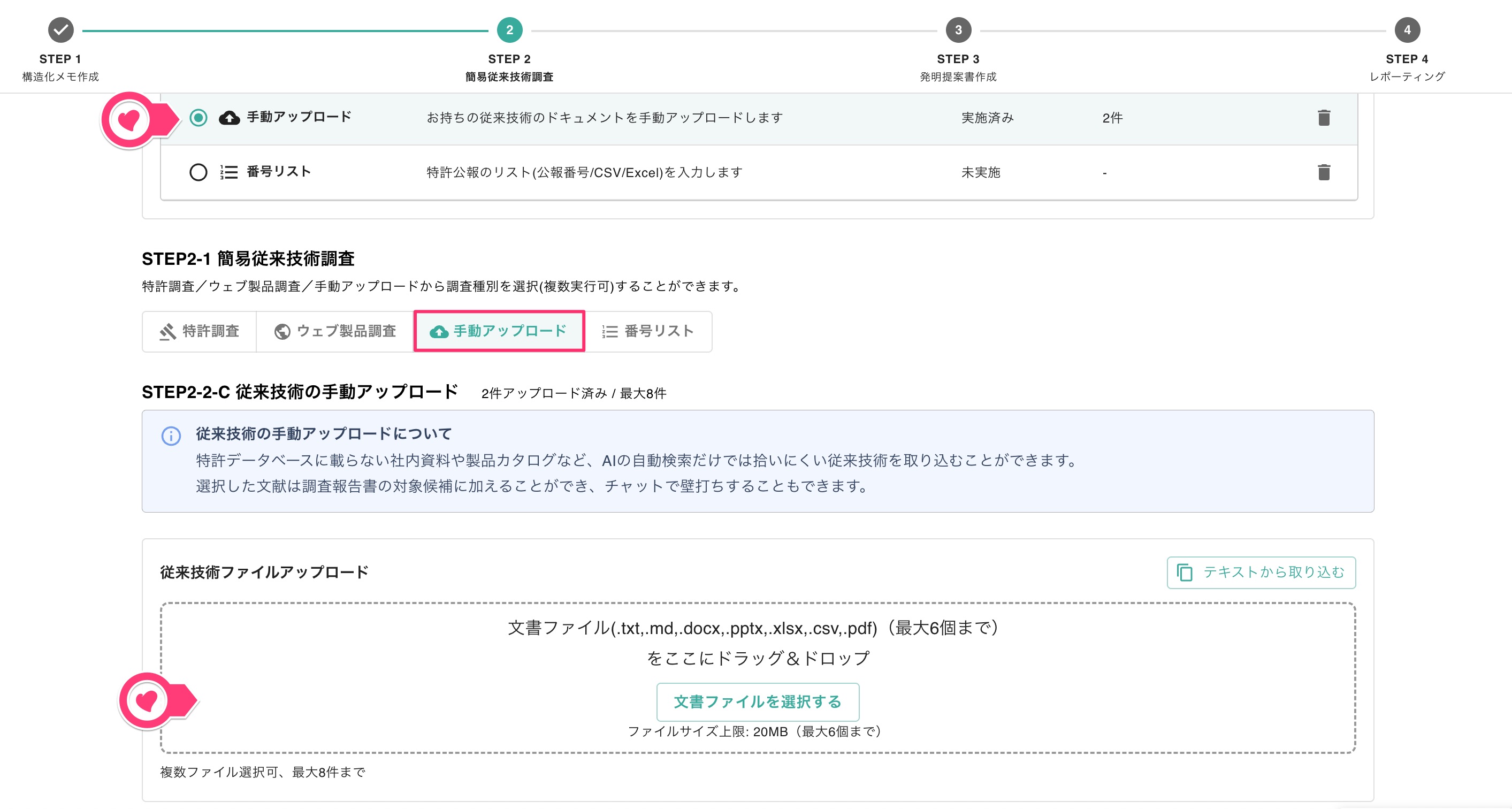 クリックで拡大表示 手動アップロード