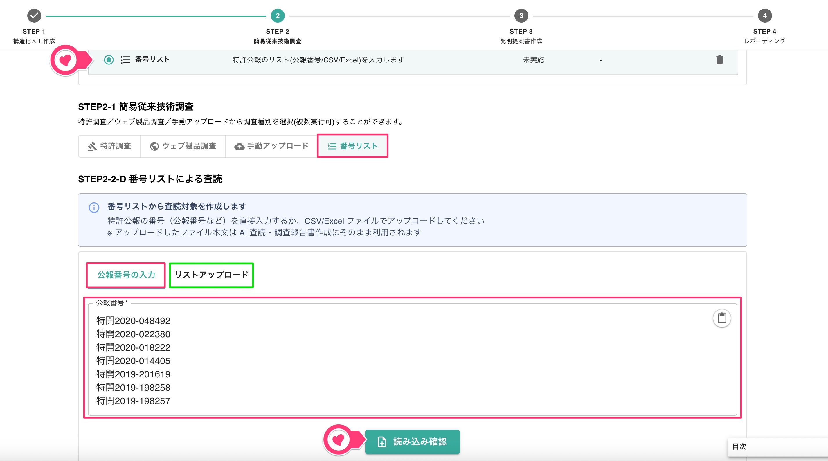 クリックで拡大表示 番号リスト