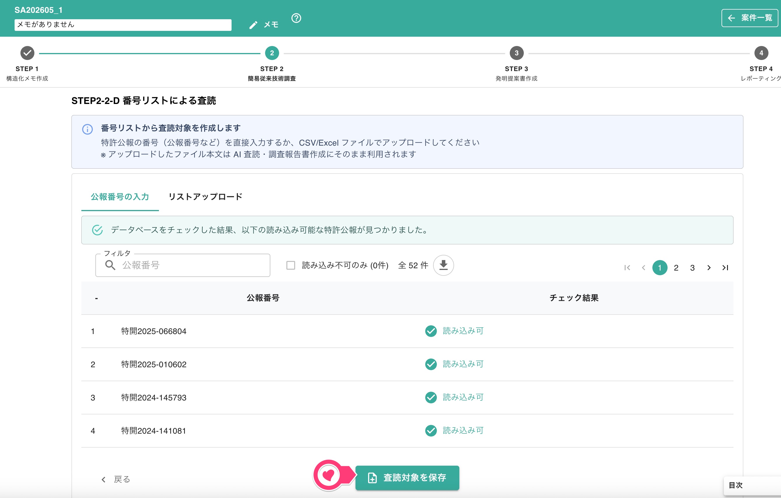 クリックで拡大表示 査読対象の保存