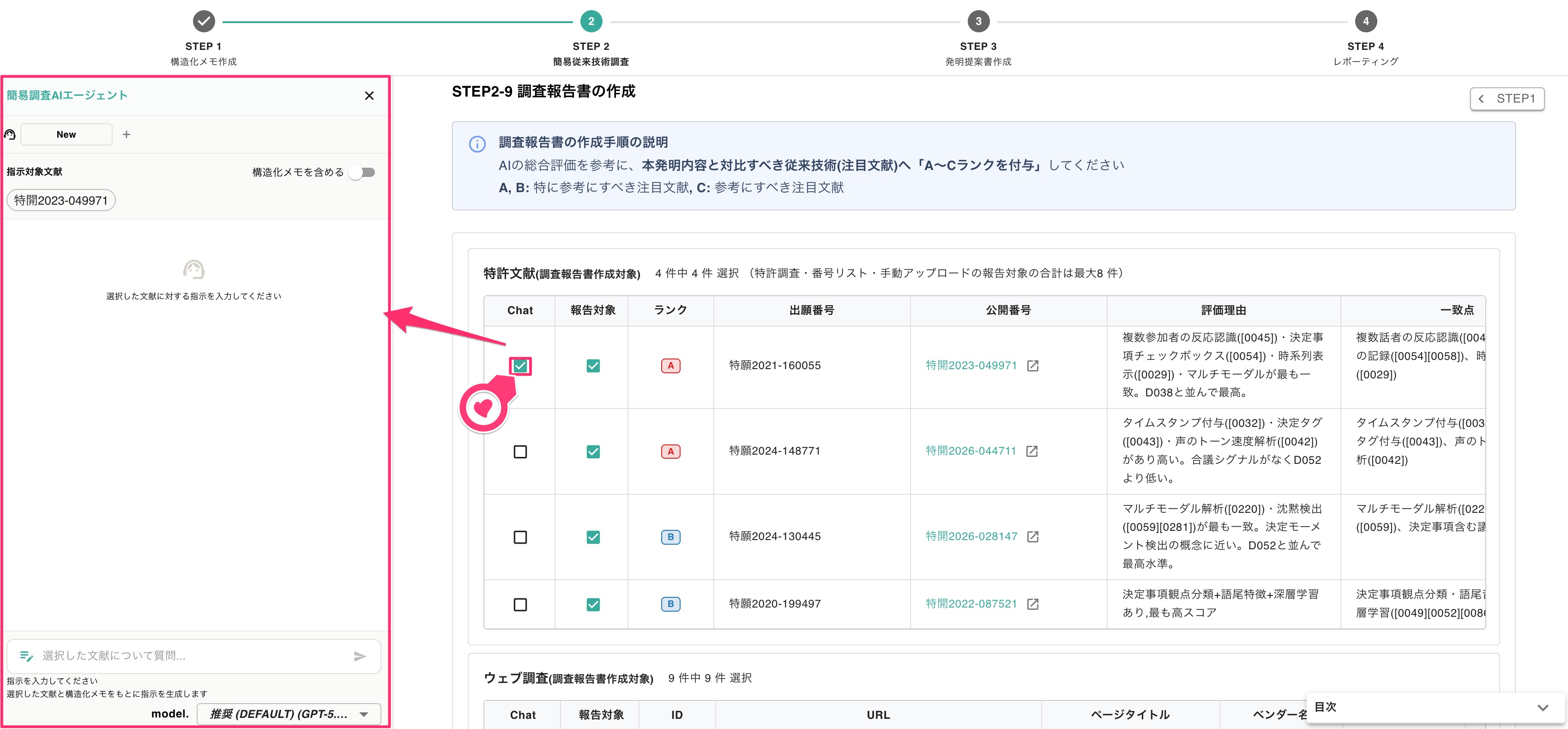 クリックで拡大表示 対象文書の選択